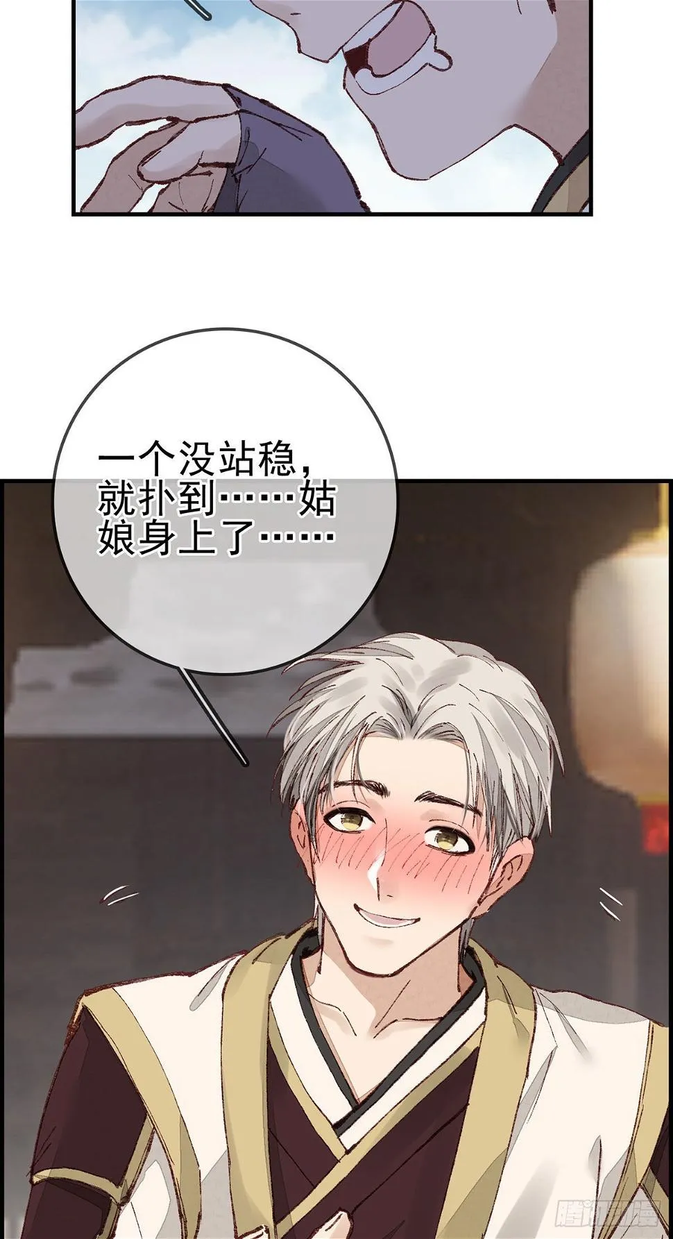 艳福不浅 第50页