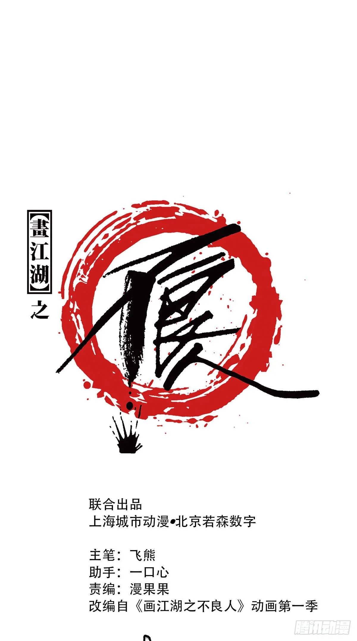 再遇黑白无常 第1页