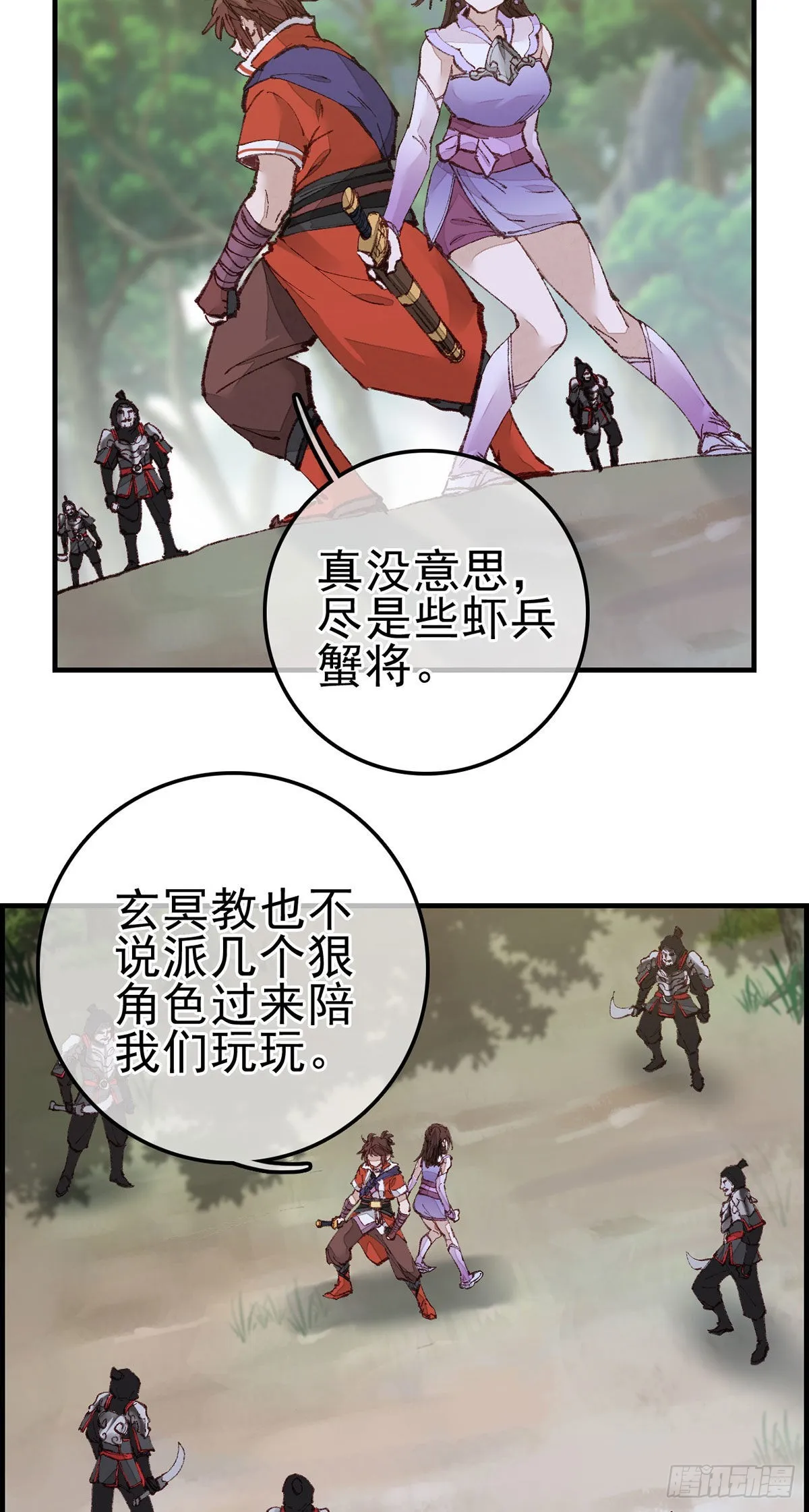 再遇黑白无常 第8页