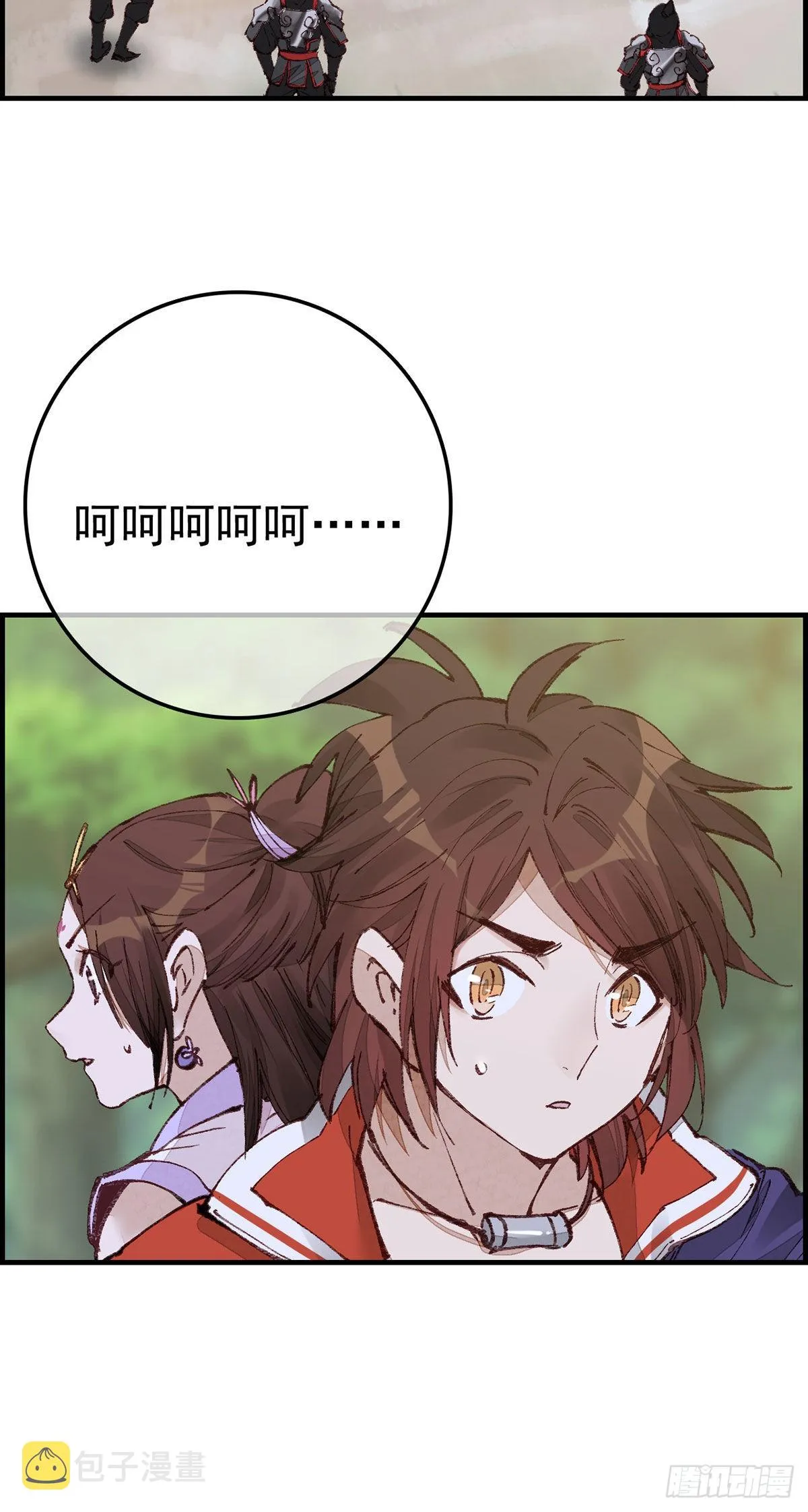 再遇黑白无常 第9页