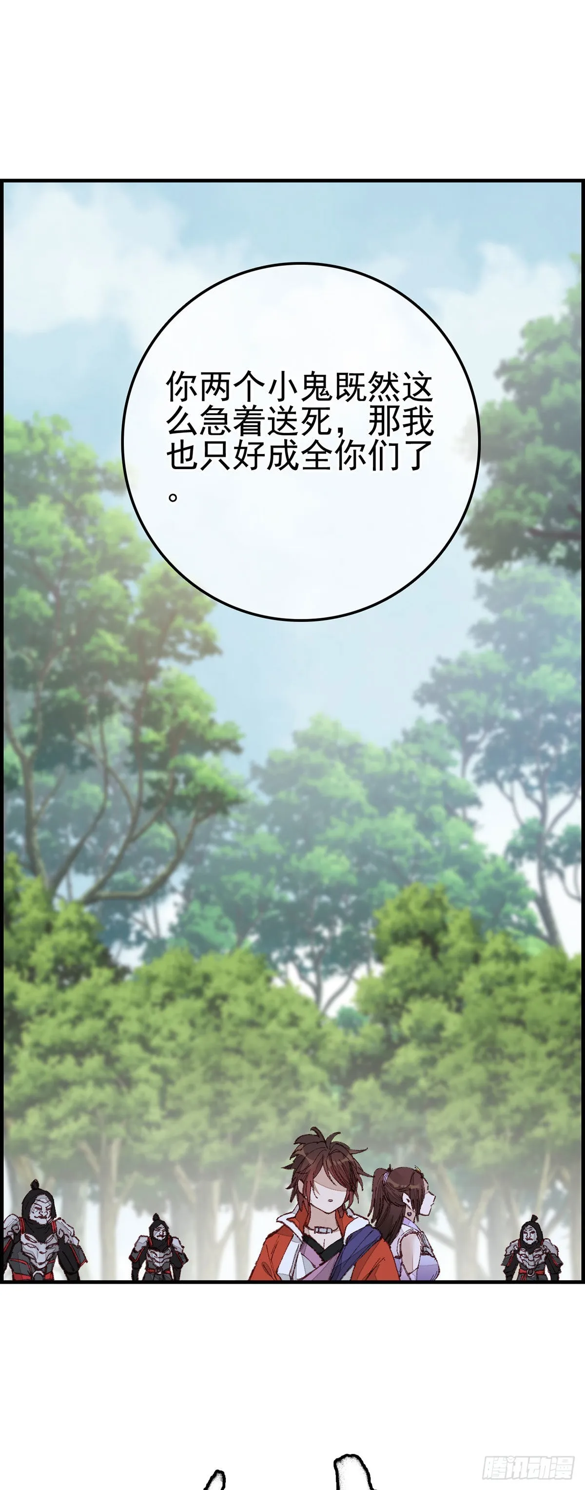 再遇黑白无常 第10页