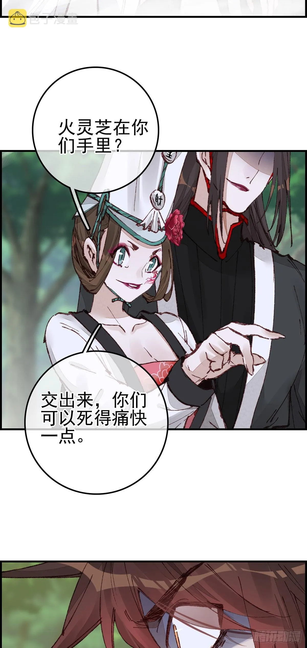 再遇黑白无常 第14页