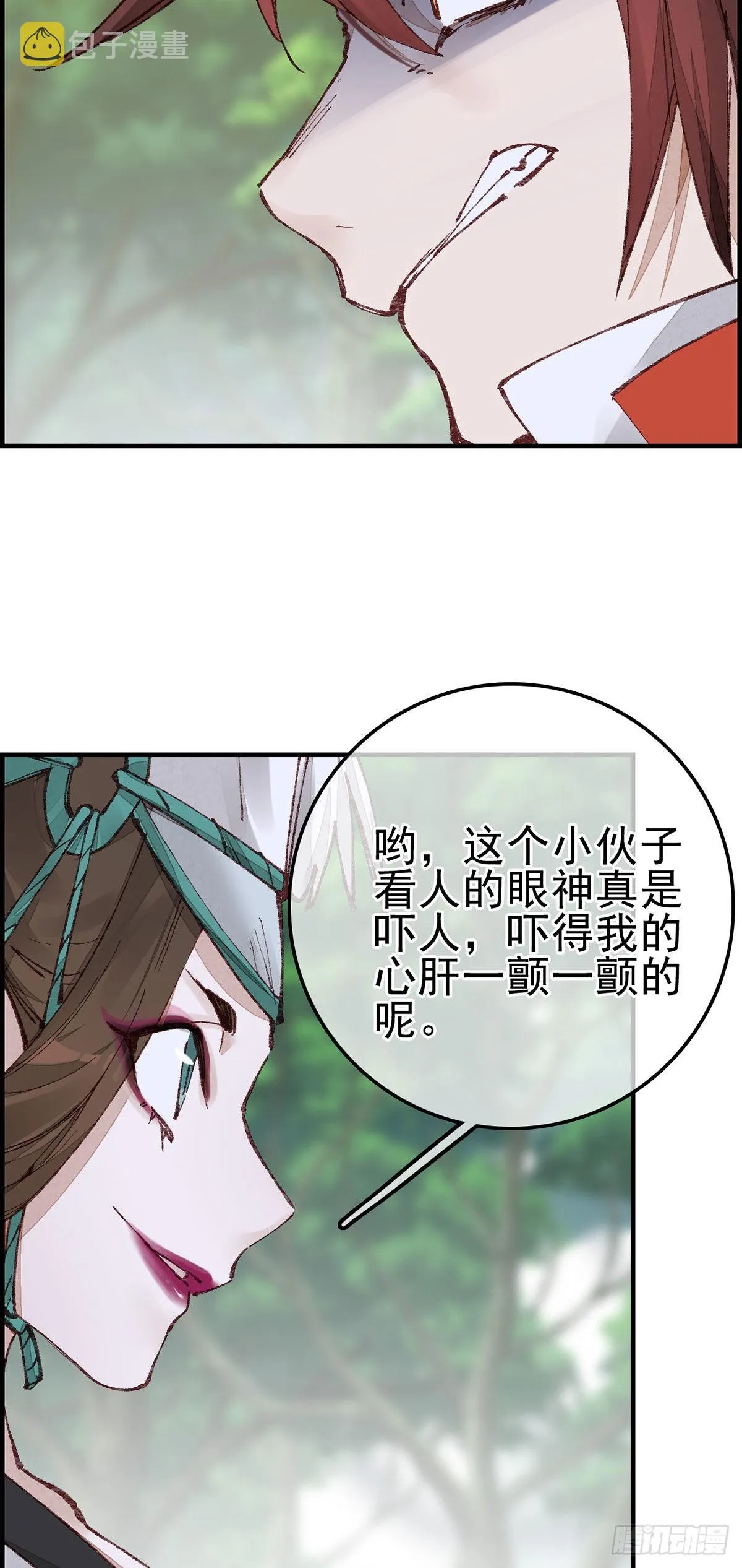 再遇黑白无常 第15页