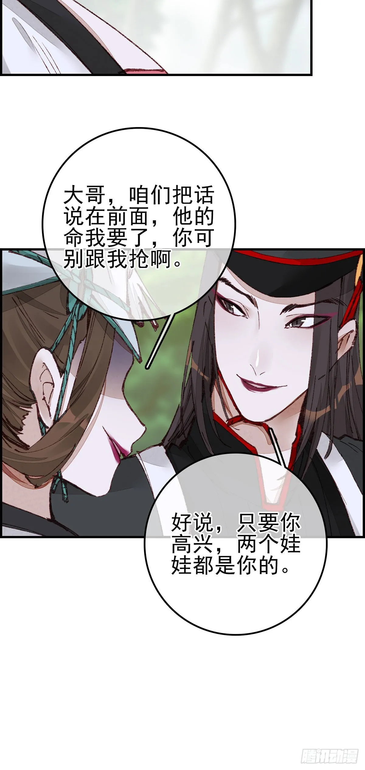 再遇黑白无常 第16页