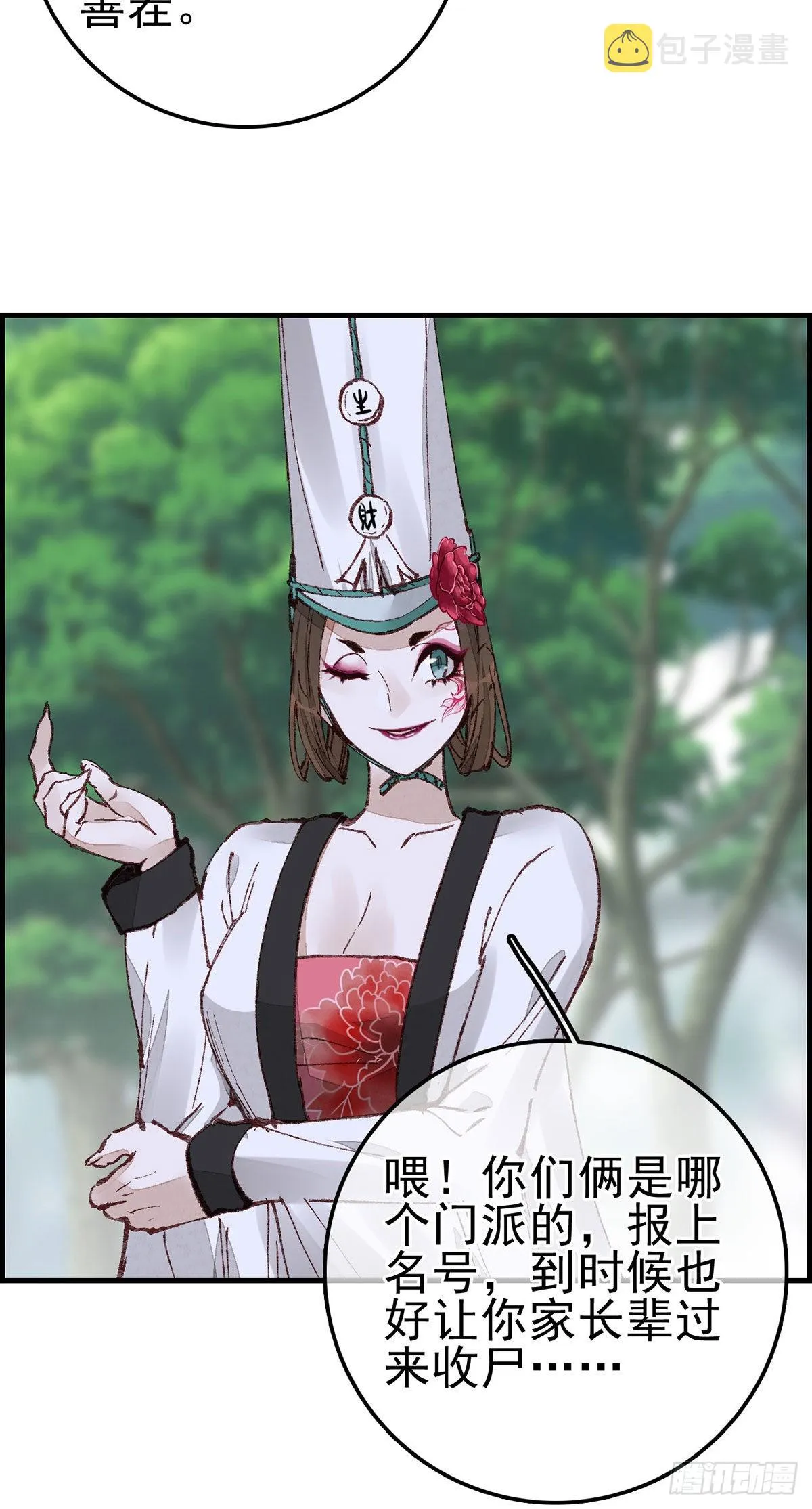 再遇黑白无常 第19页