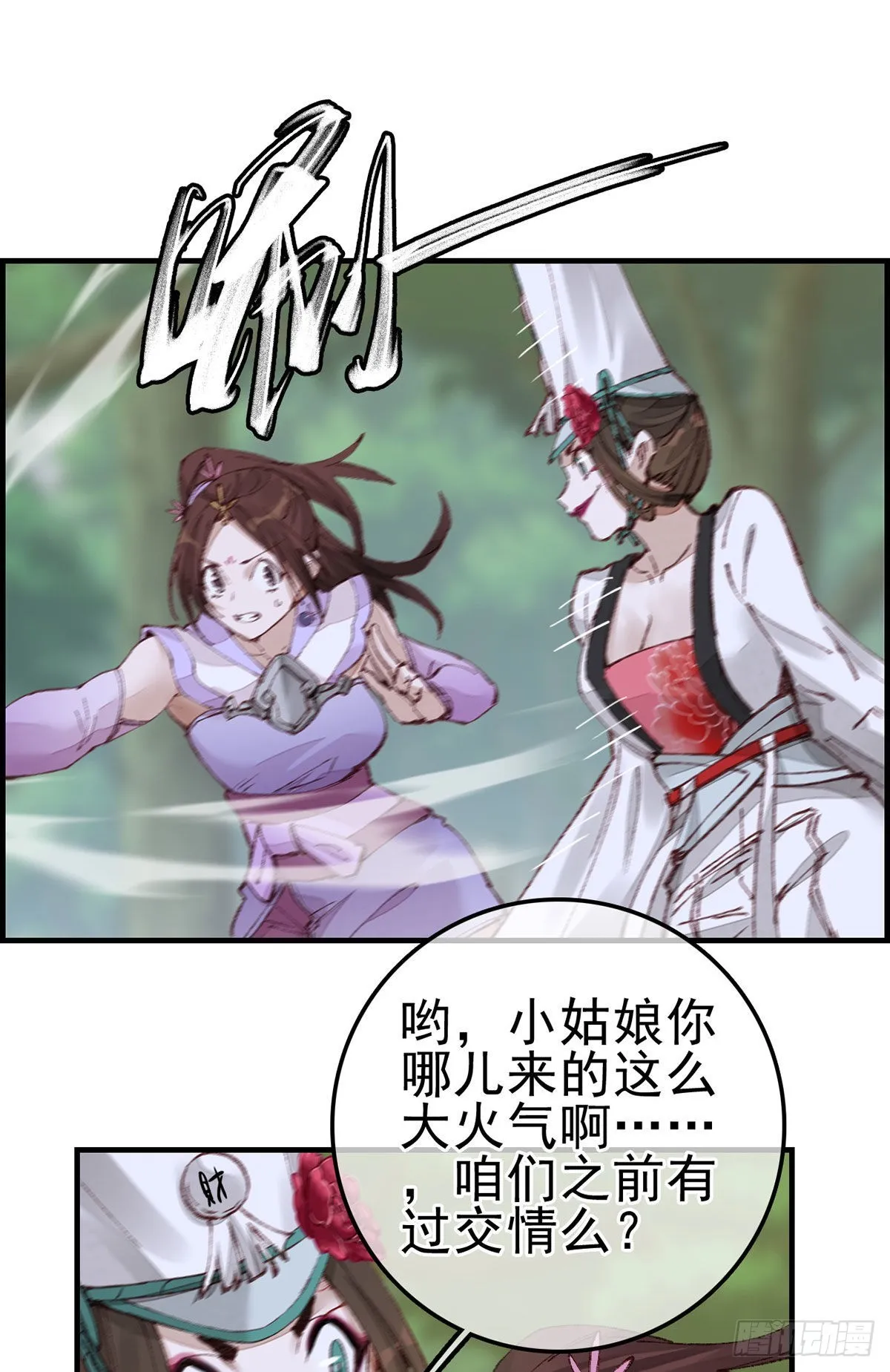 再遇黑白无常 第22页