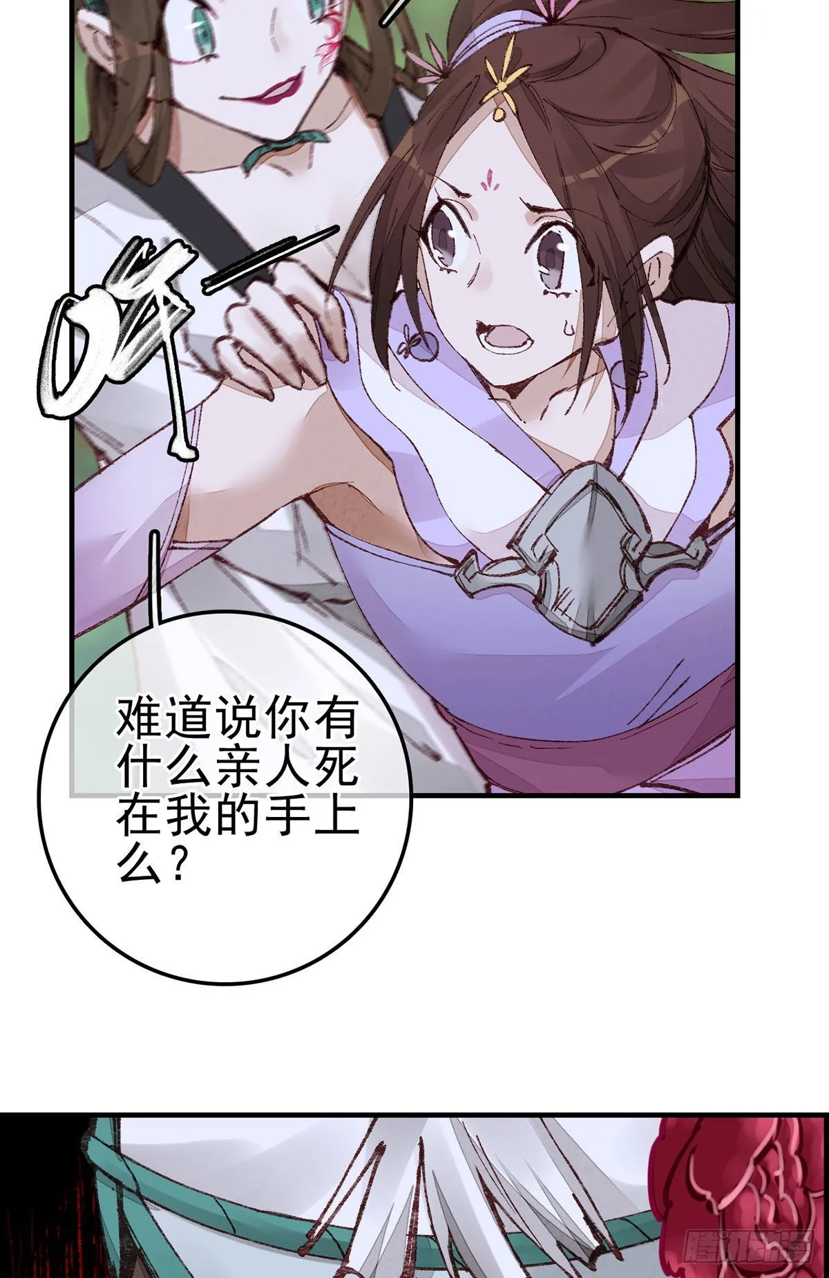 再遇黑白无常 第23页