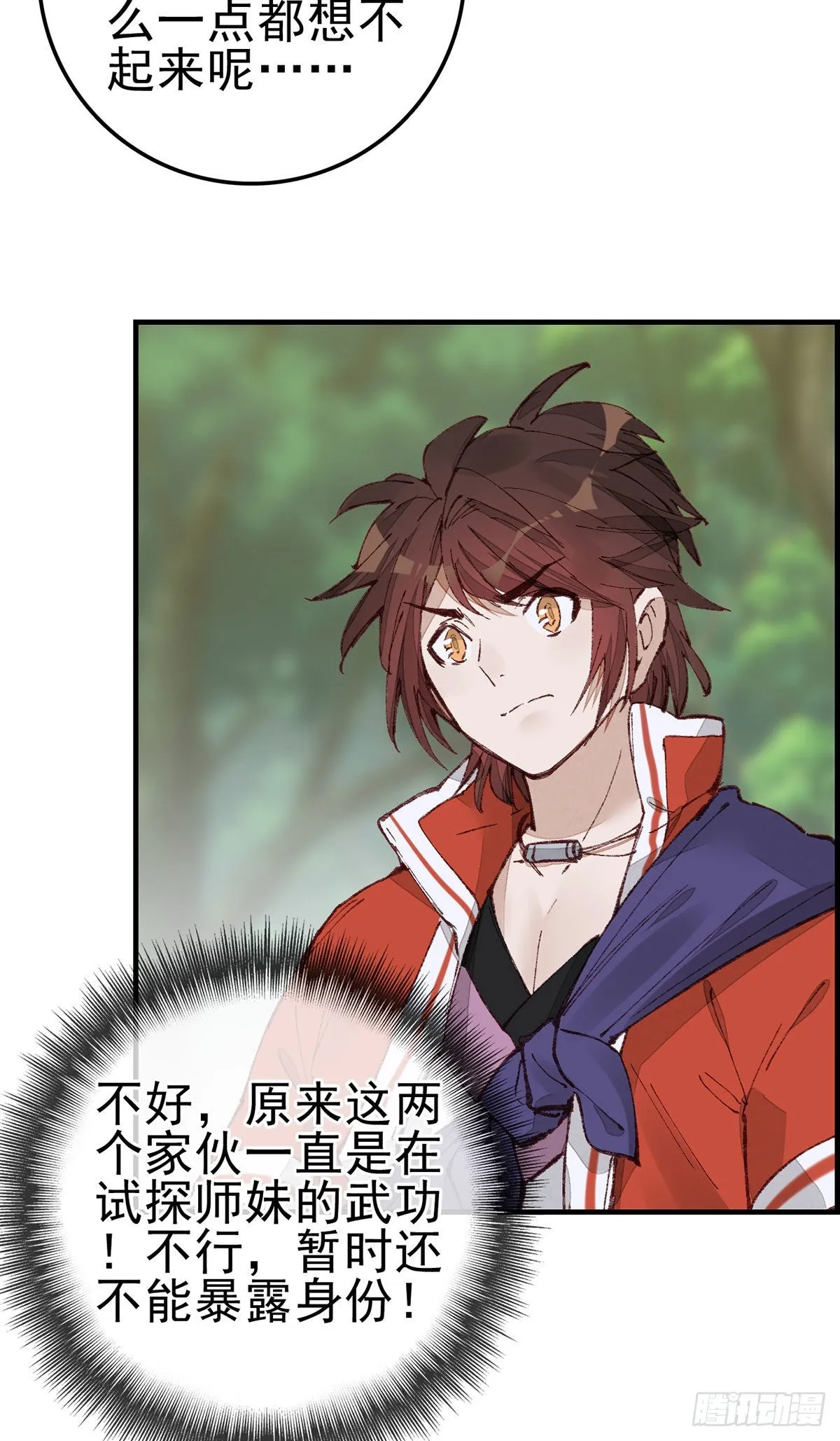 再遇黑白无常 第29页