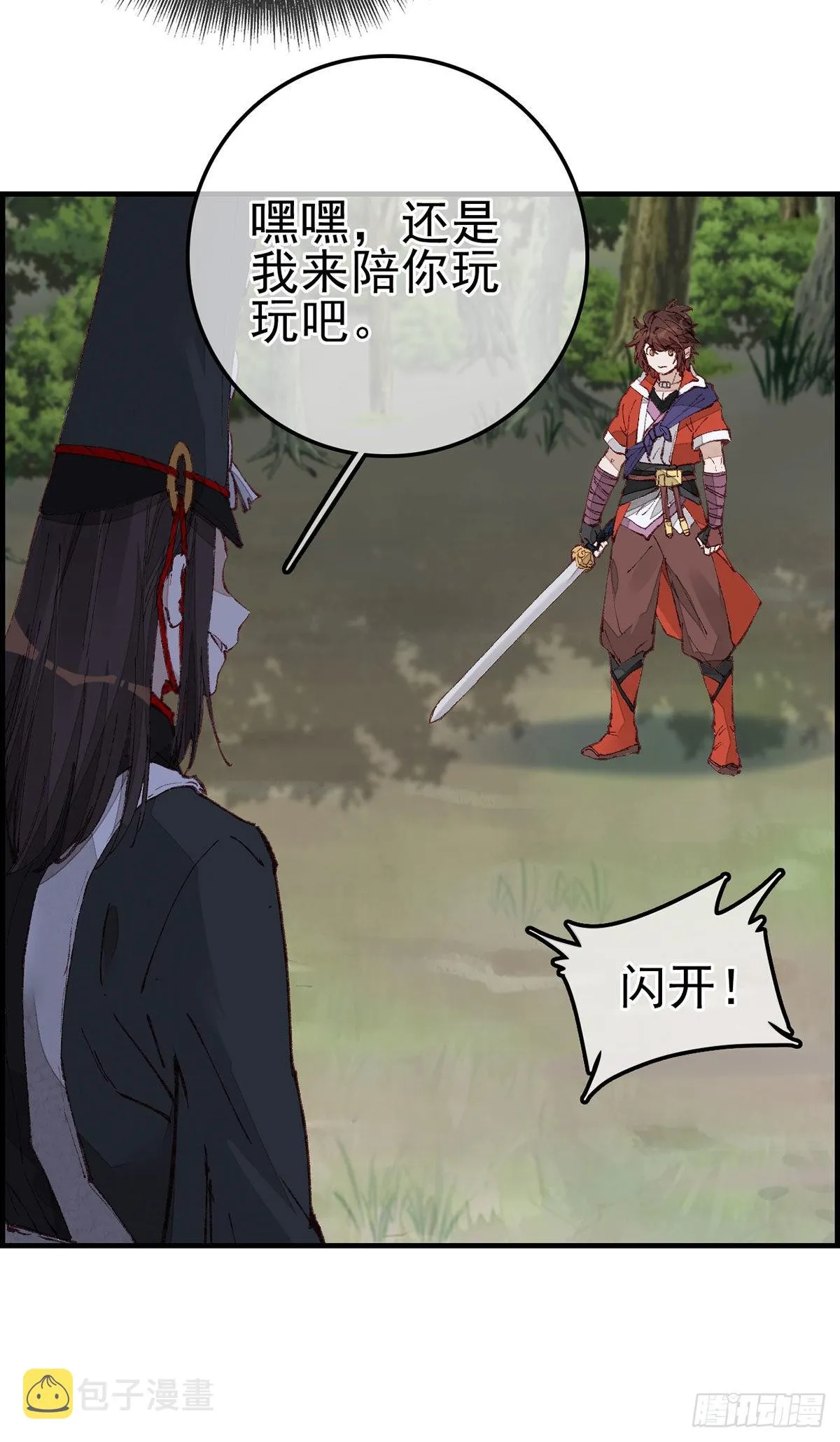 再遇黑白无常 第30页