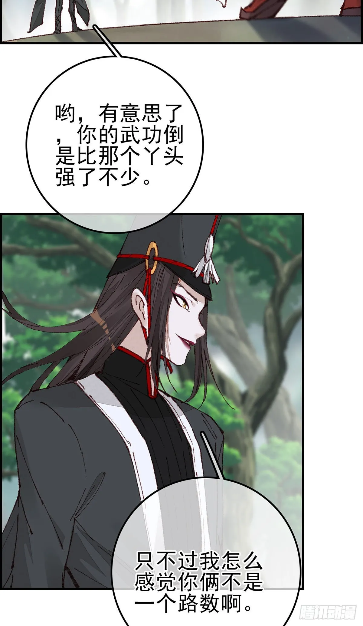 再遇黑白无常 第34页