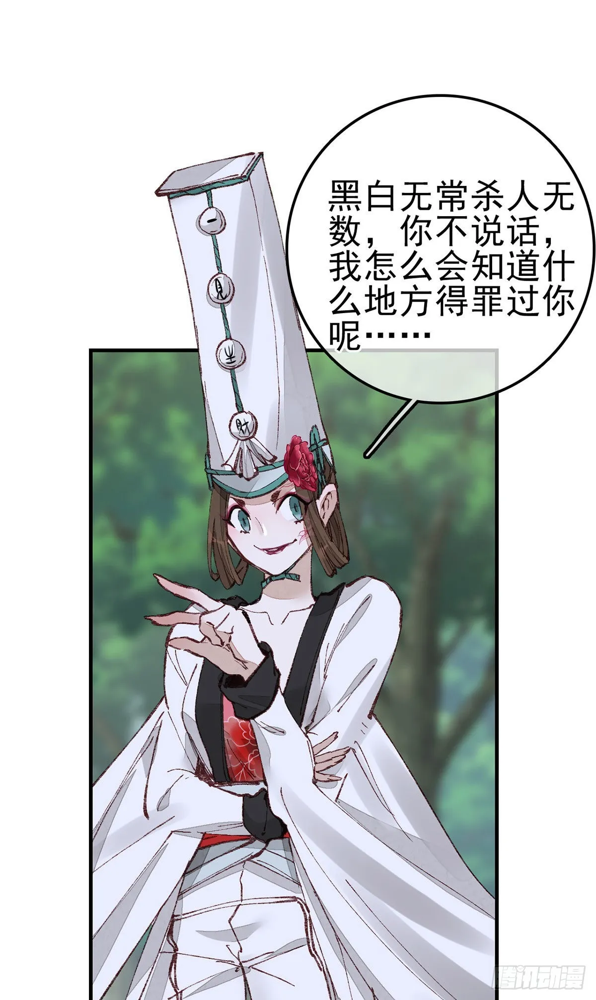 再遇黑白无常 第37页