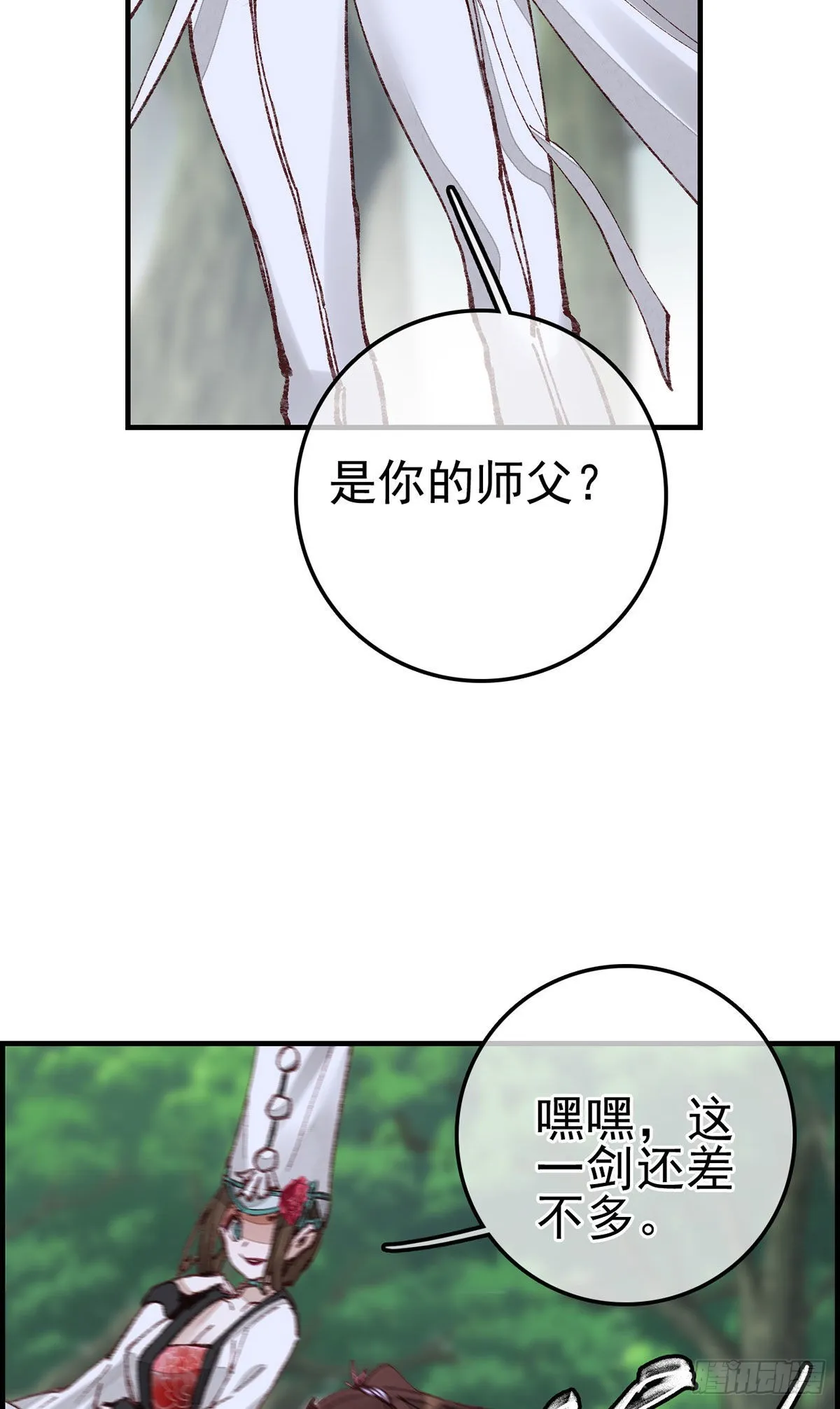 再遇黑白无常 第38页