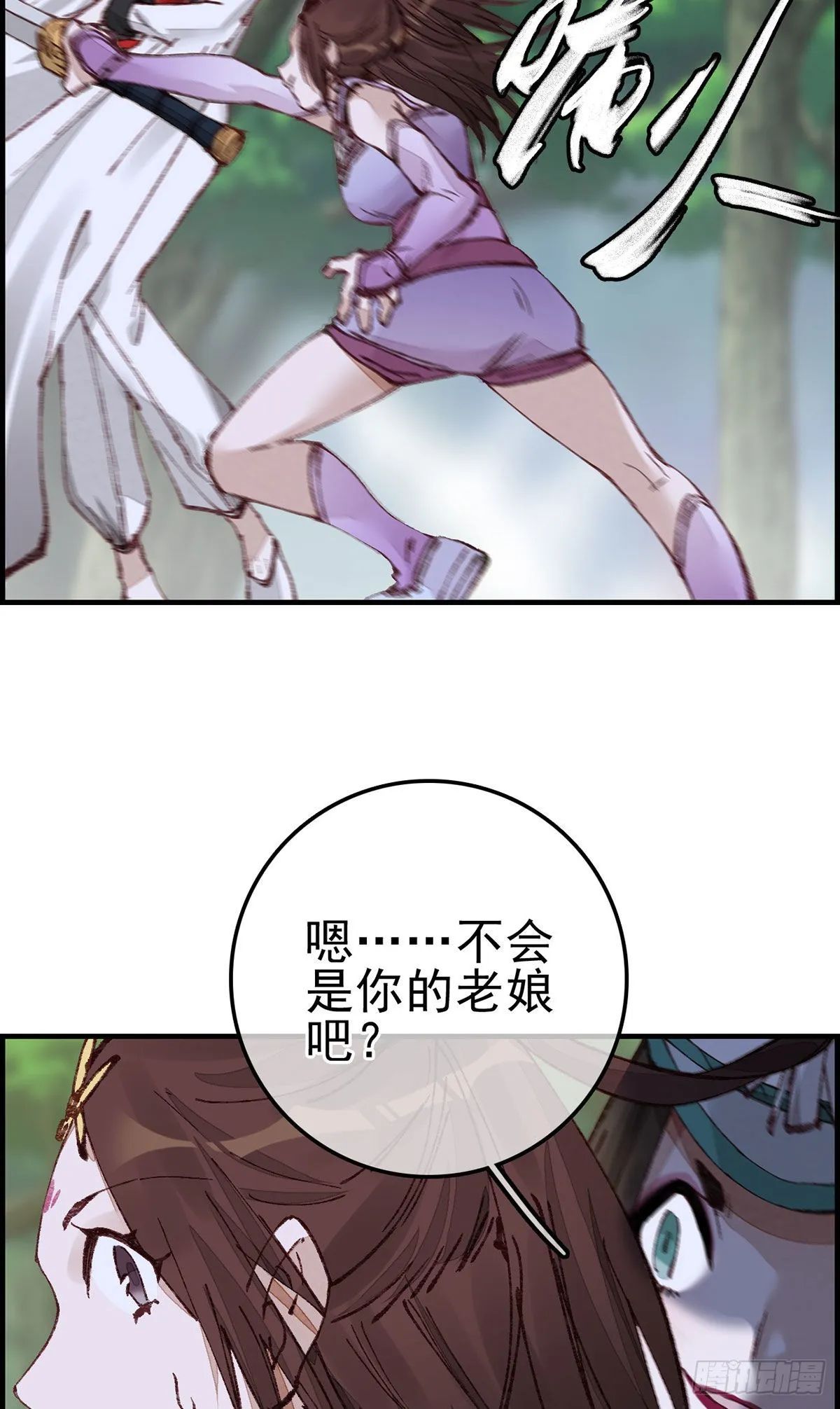 再遇黑白无常 第39页