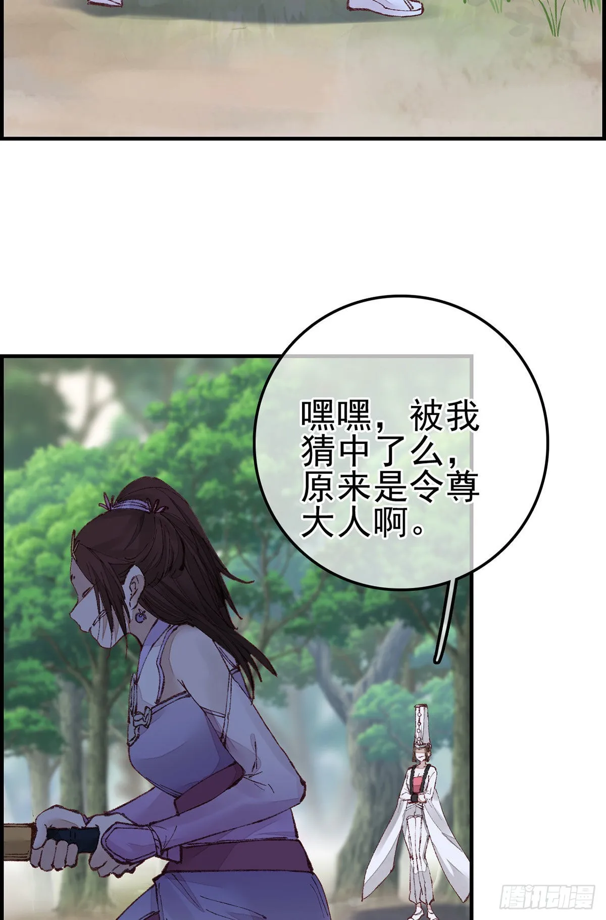 再遇黑白无常 第44页