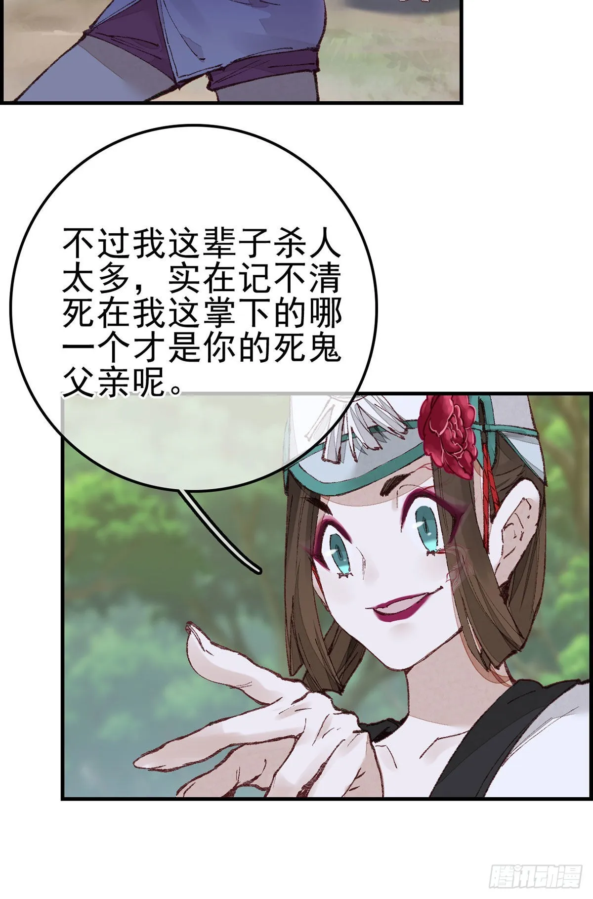 再遇黑白无常 第45页