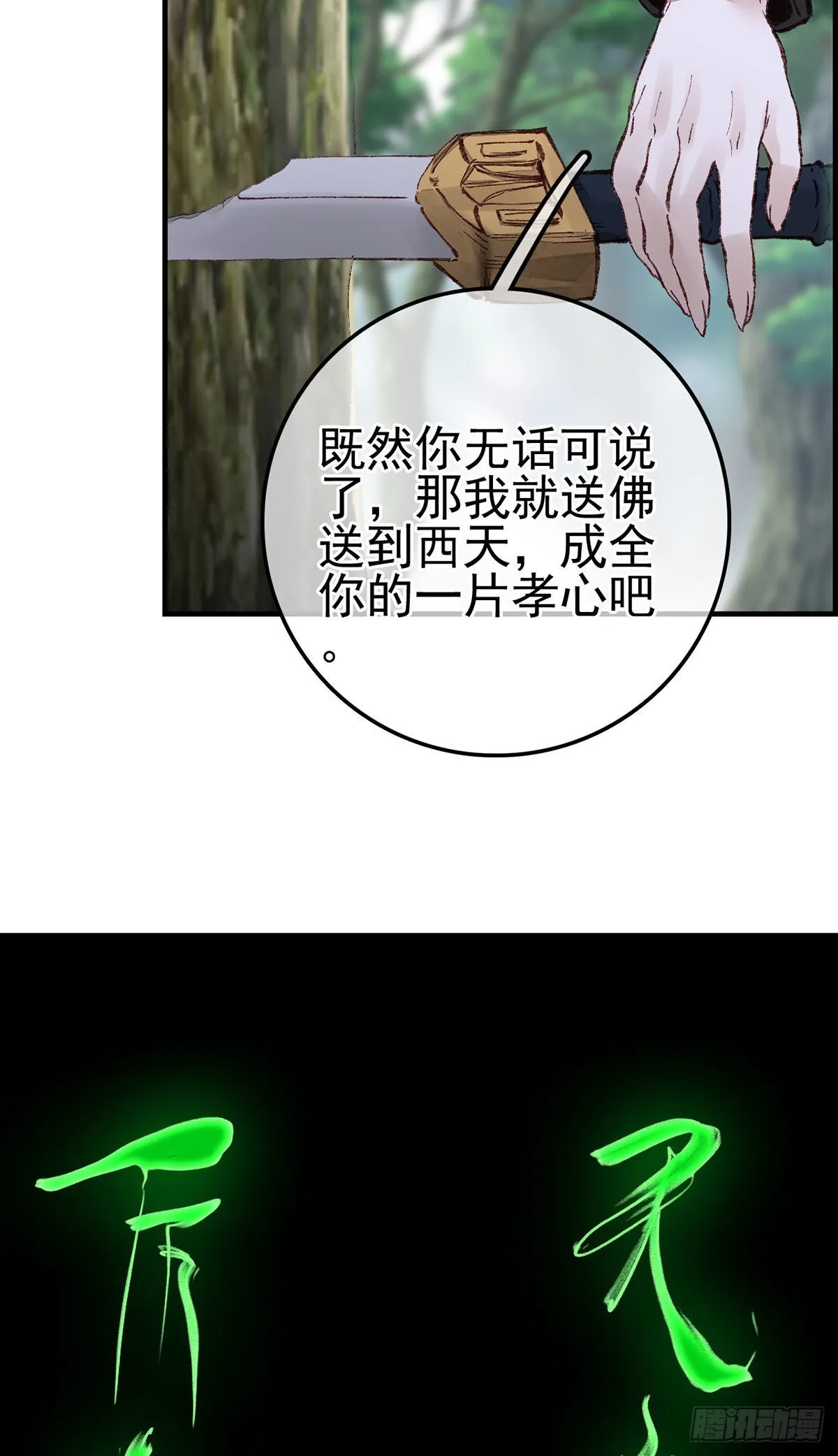 再遇黑白无常 第49页