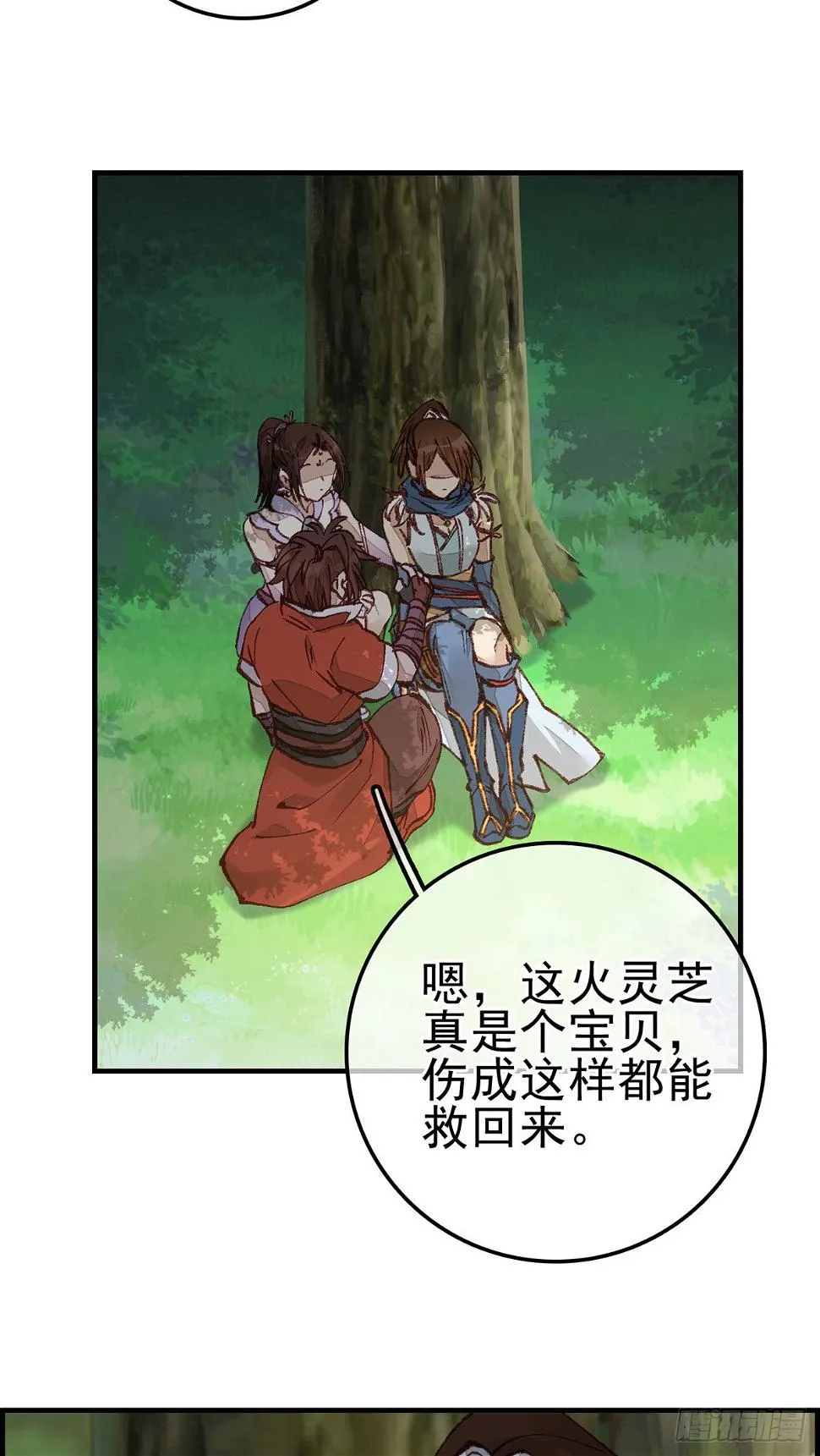 火灵芝 第4页