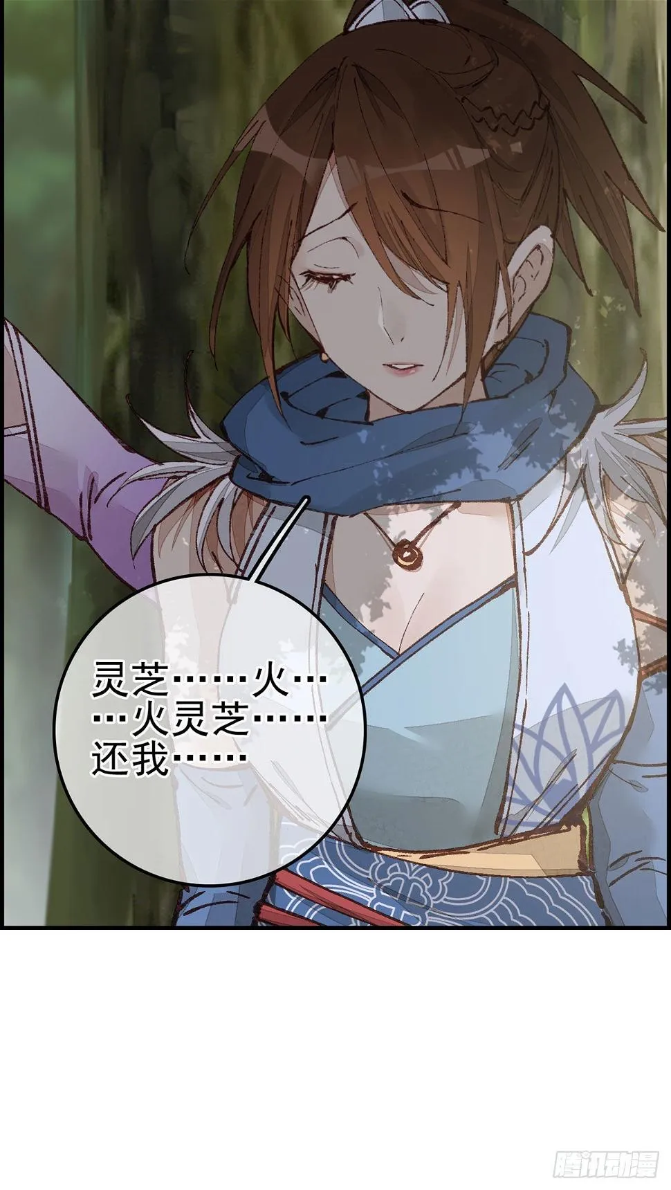 火灵芝 第5页