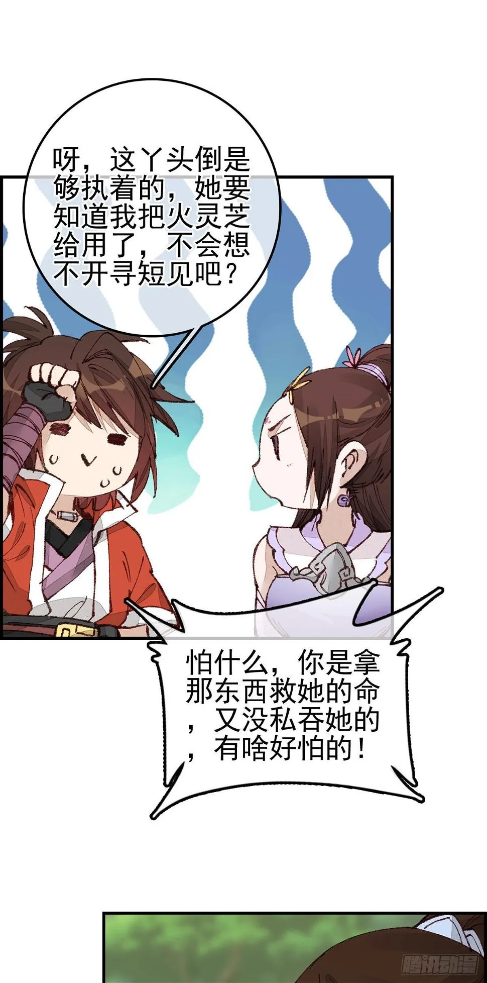 火灵芝 第6页