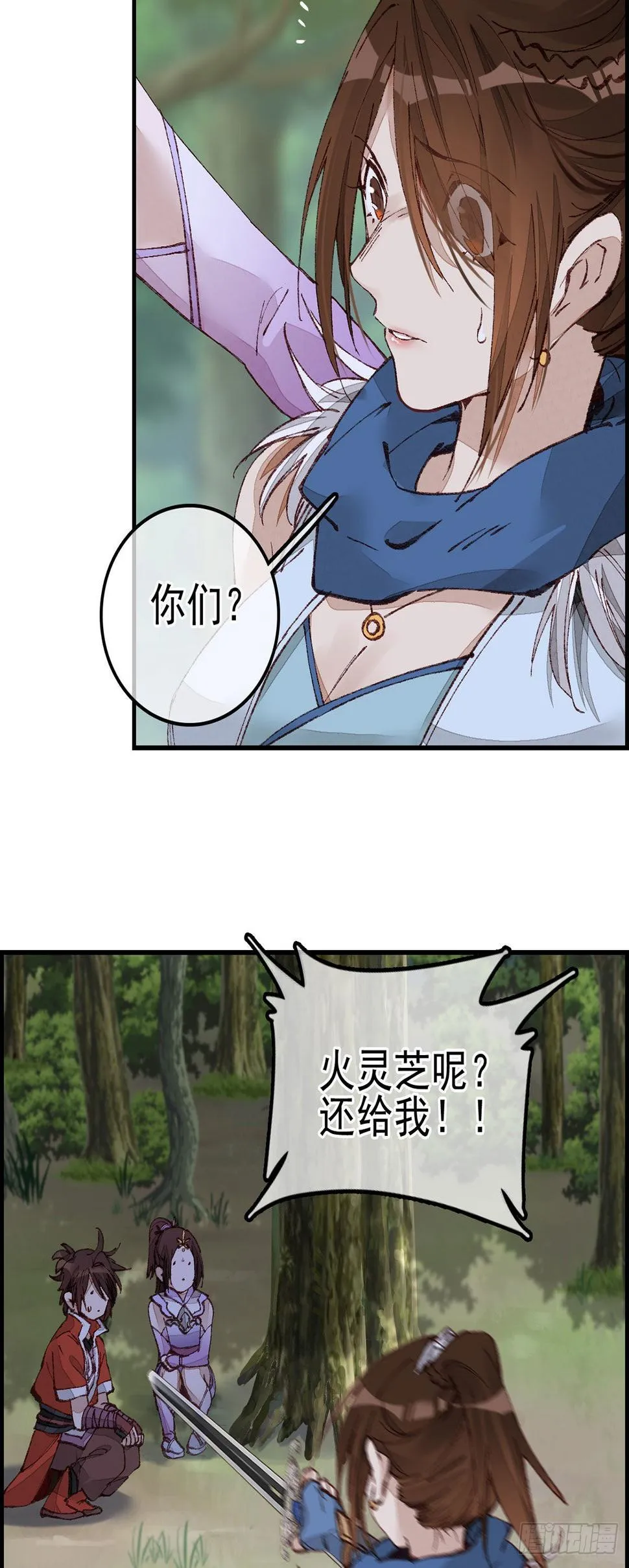 火灵芝 第7页