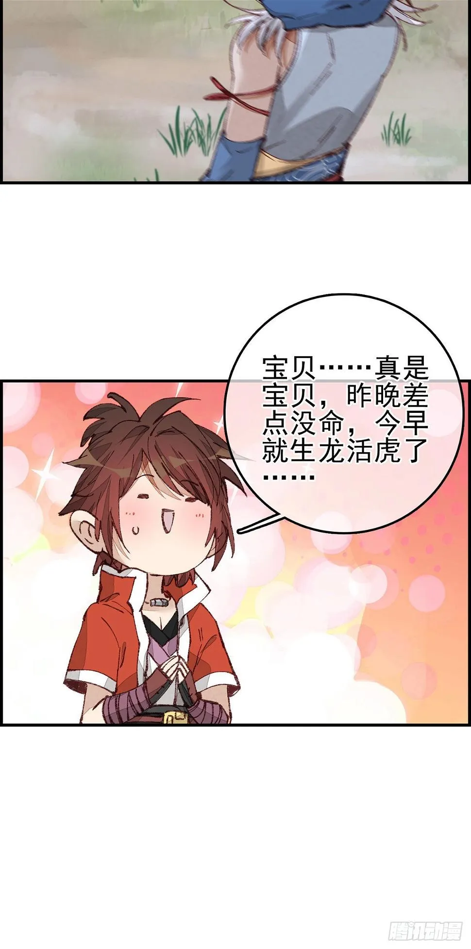火灵芝 第8页