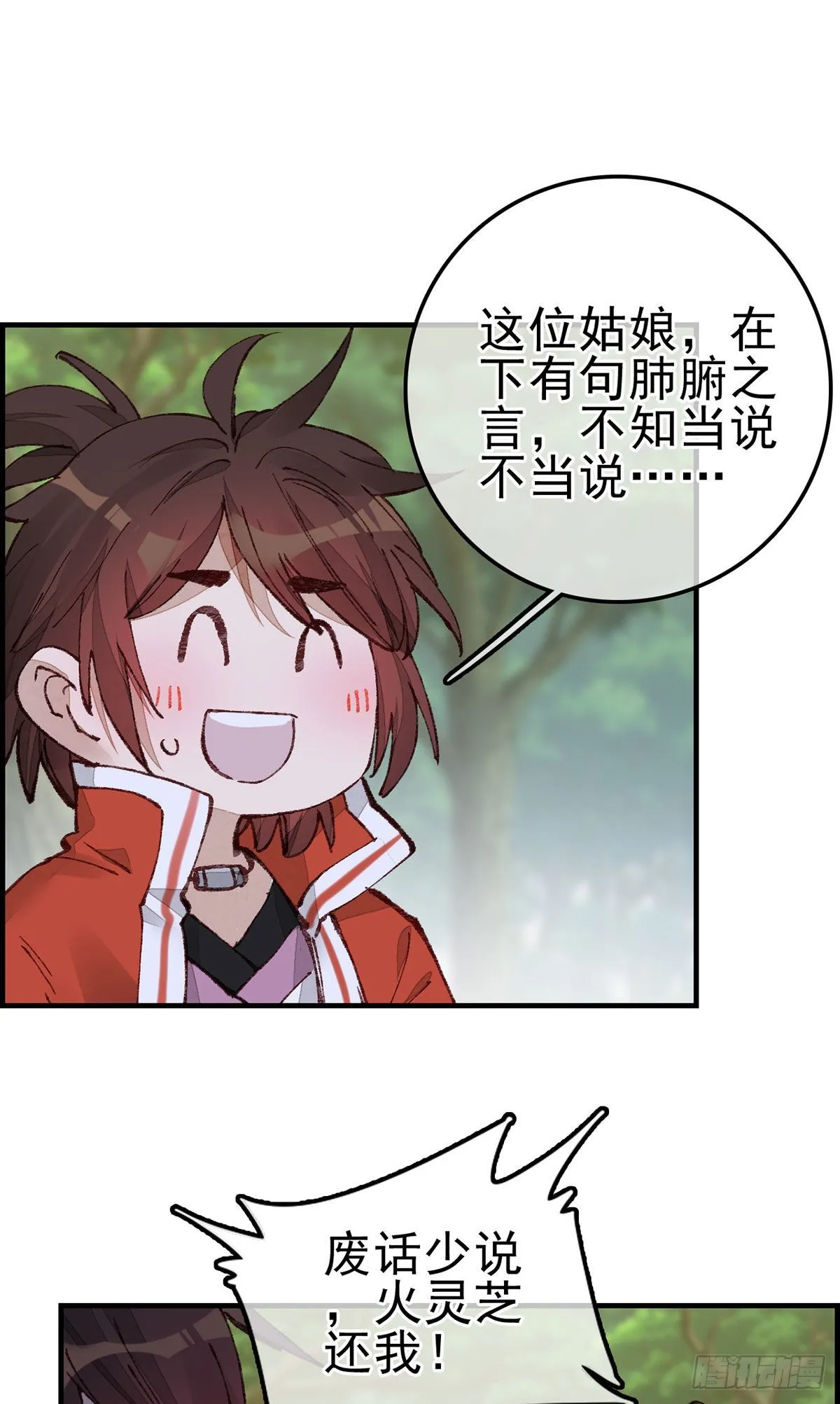 火灵芝 第12页