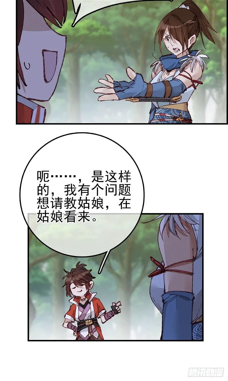 火灵芝 第13页