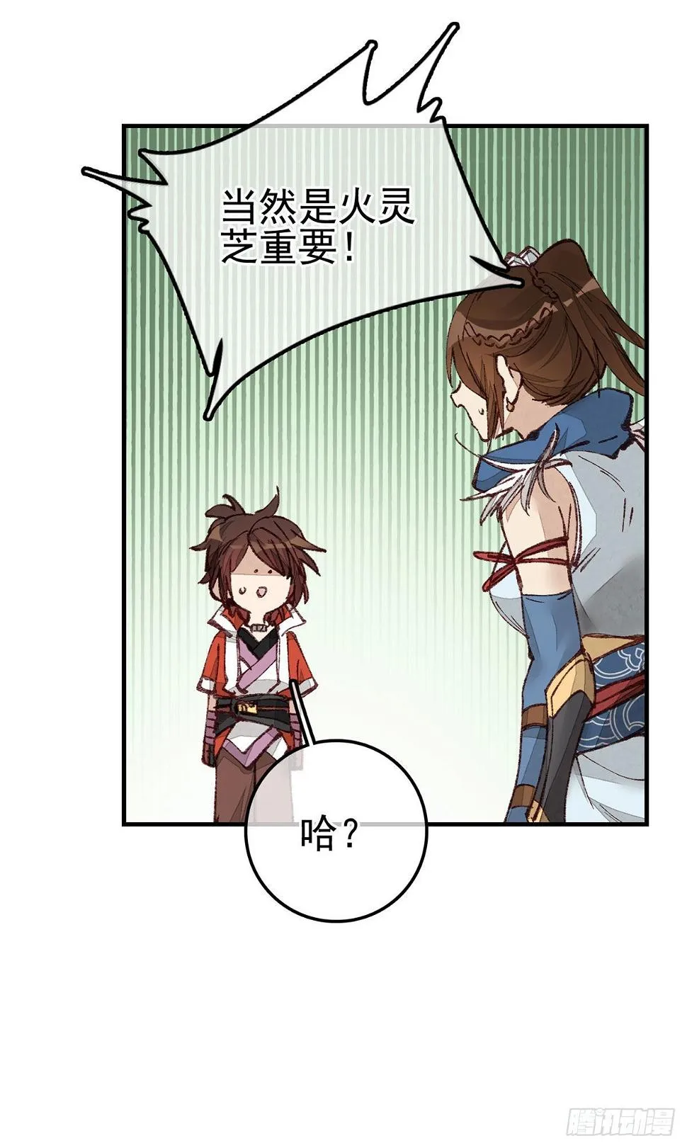 火灵芝 第15页
