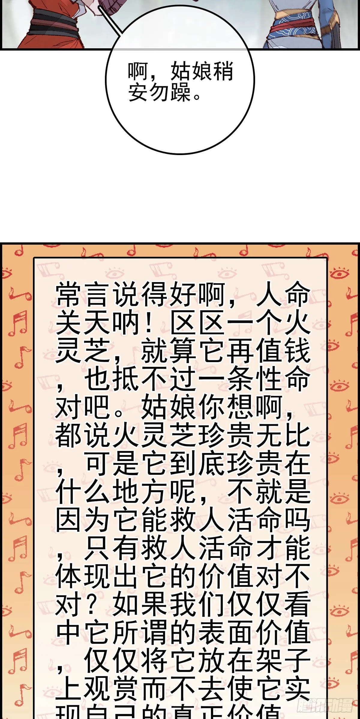 火灵芝 第17页