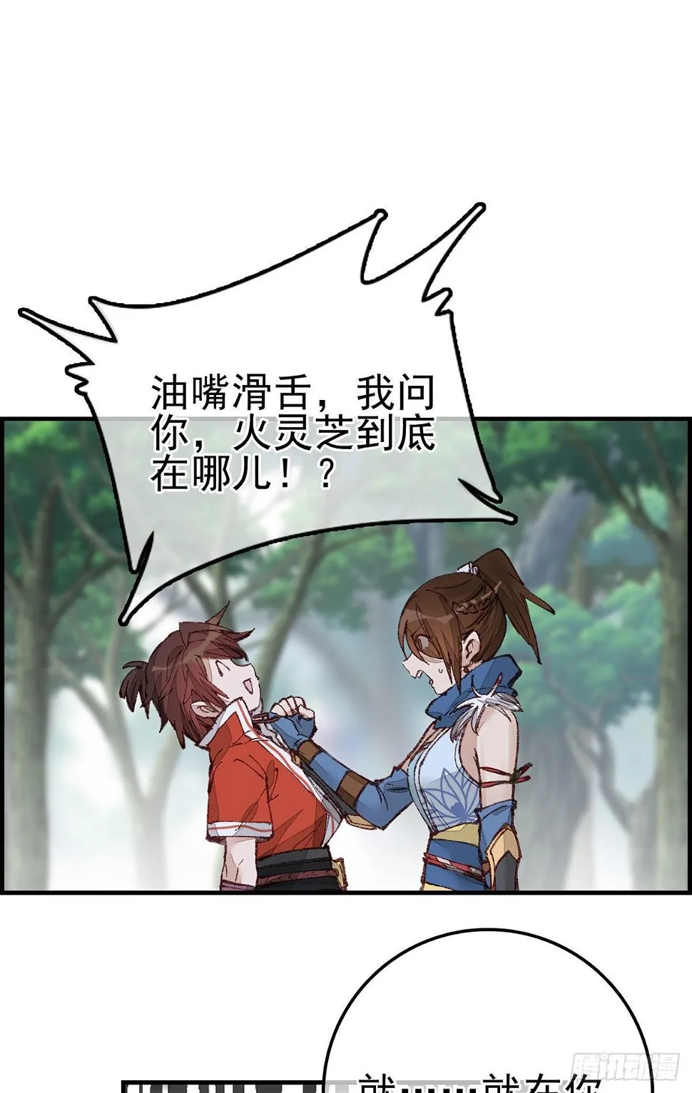 火灵芝 第20页