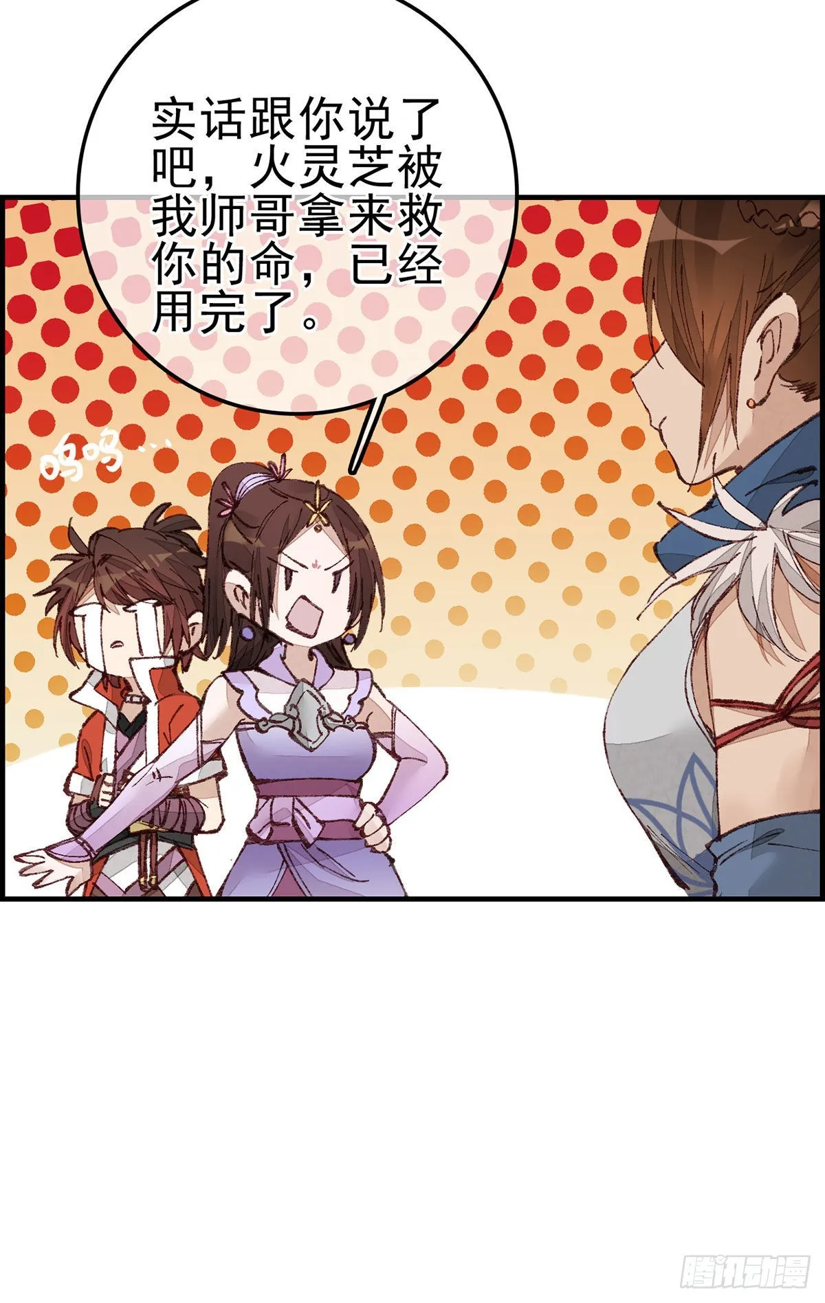 火灵芝 第24页