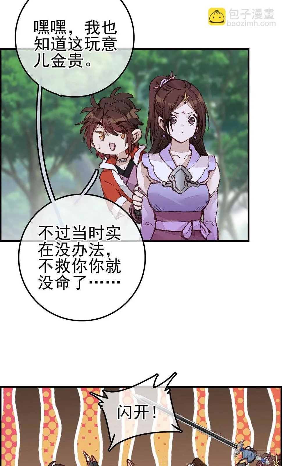 火灵芝 第26页