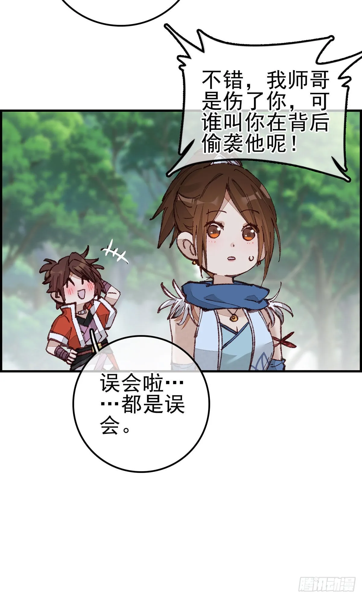 火灵芝 第29页