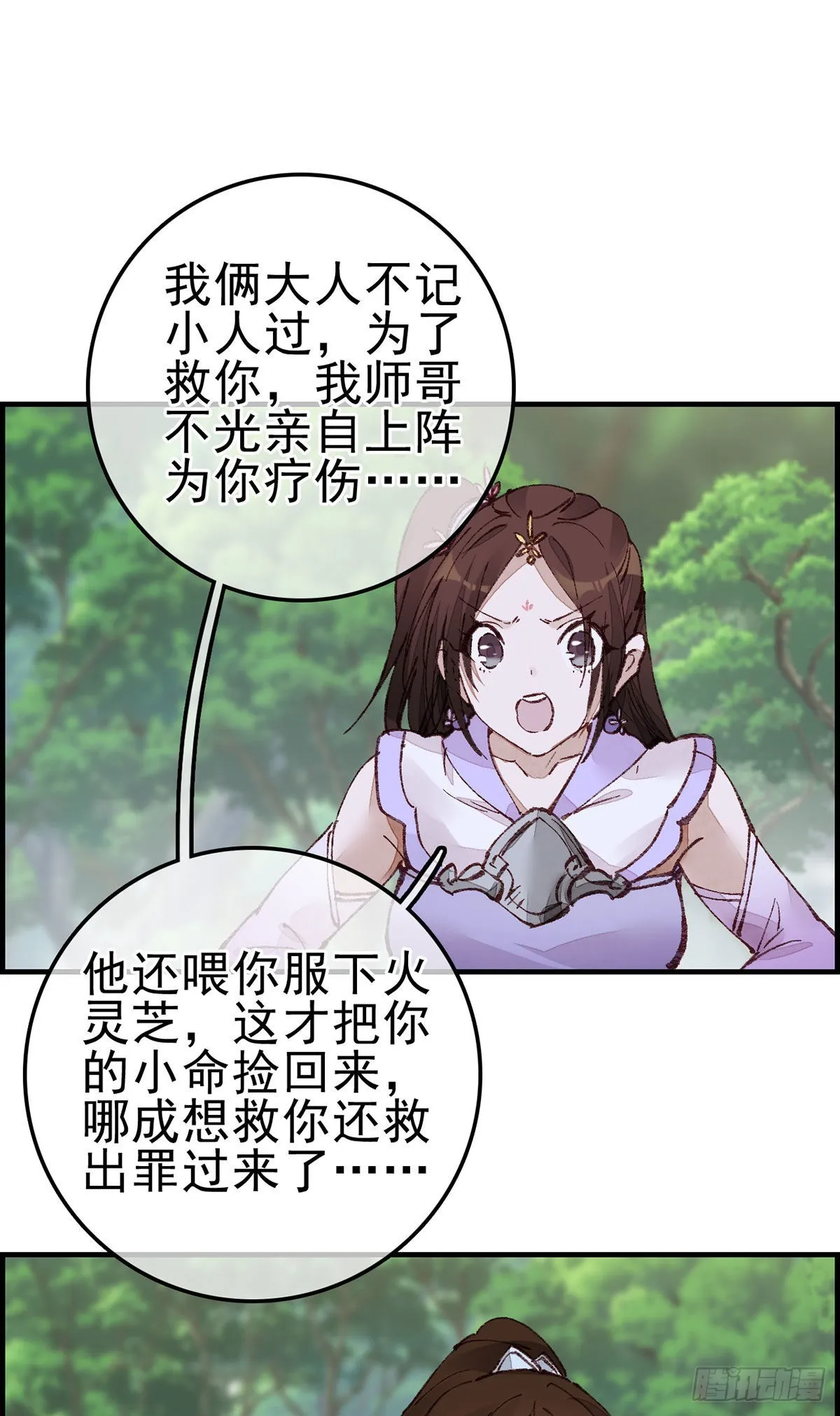 火灵芝 第30页