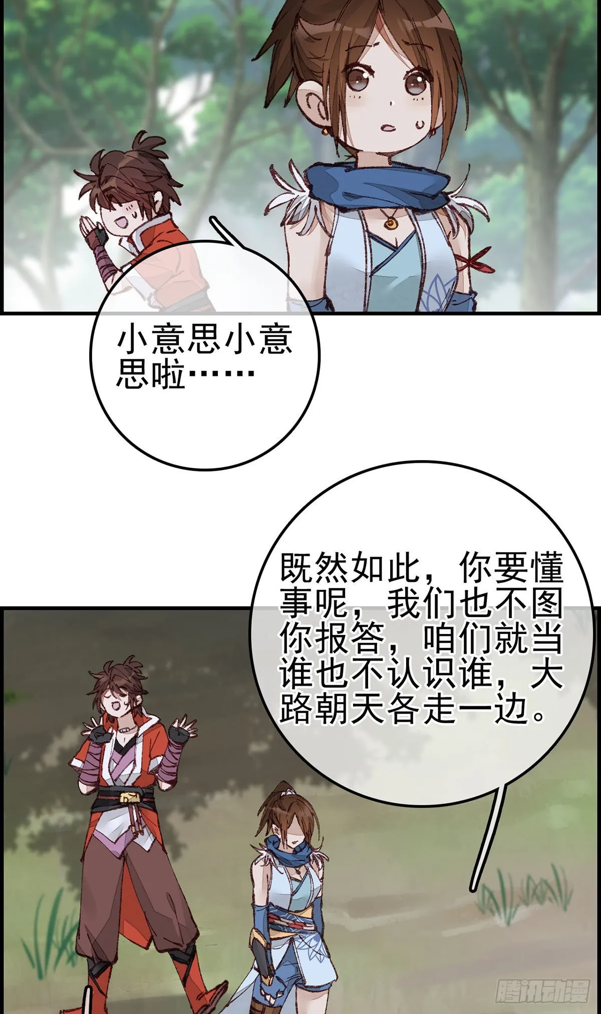 火灵芝 第31页