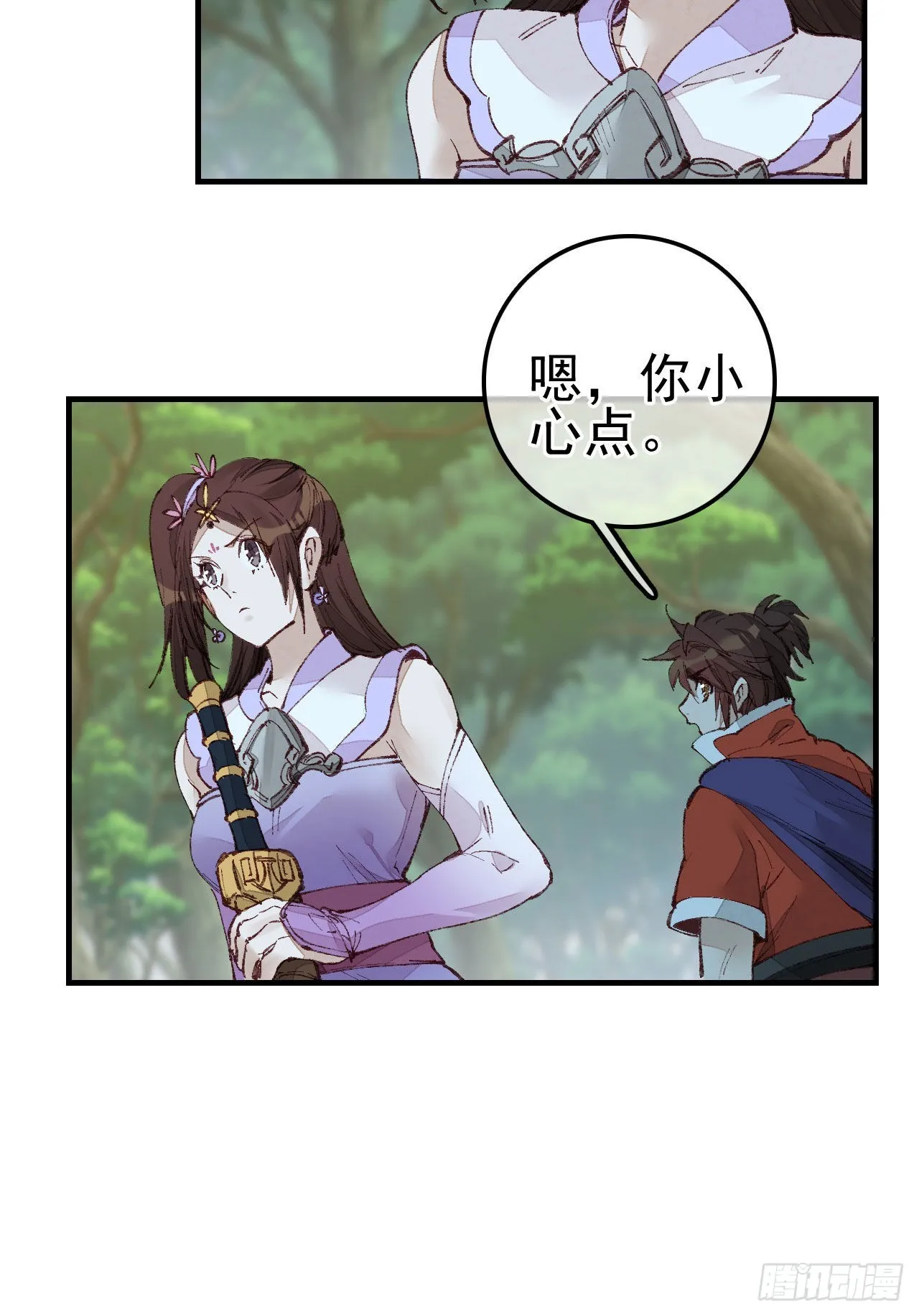 埋起来 第5页