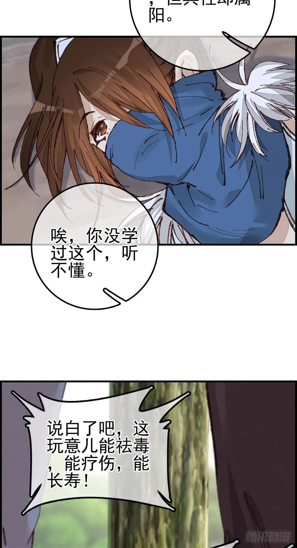 埋起来 第19页