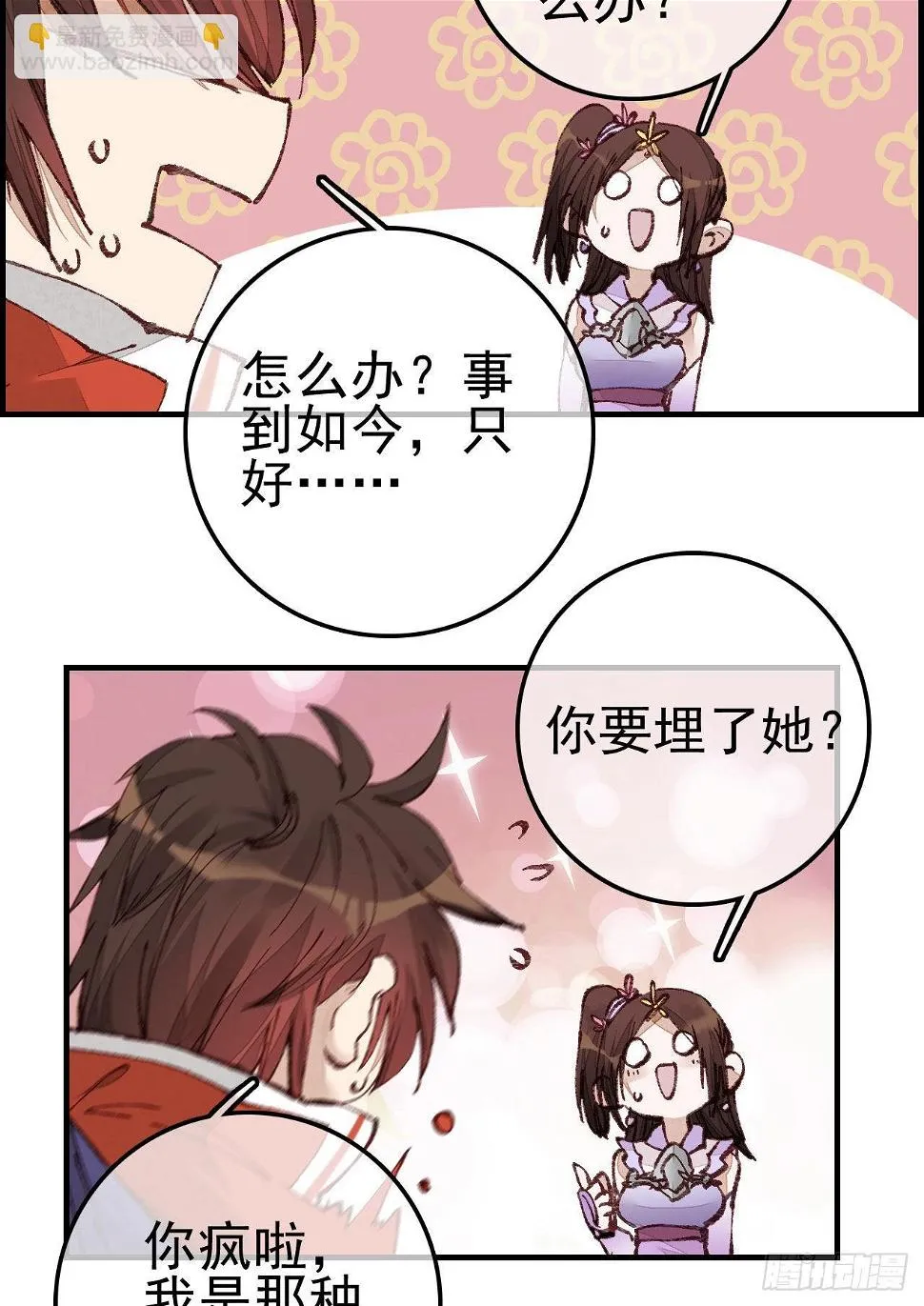 埋起来 第28页