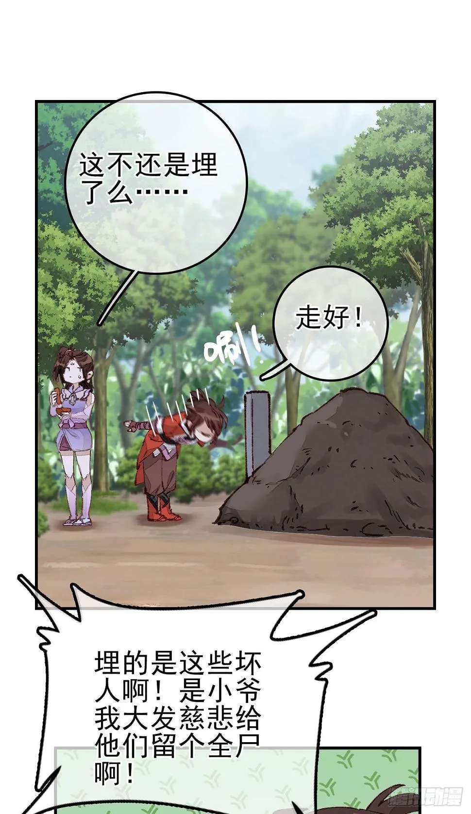 埋起来 第32页