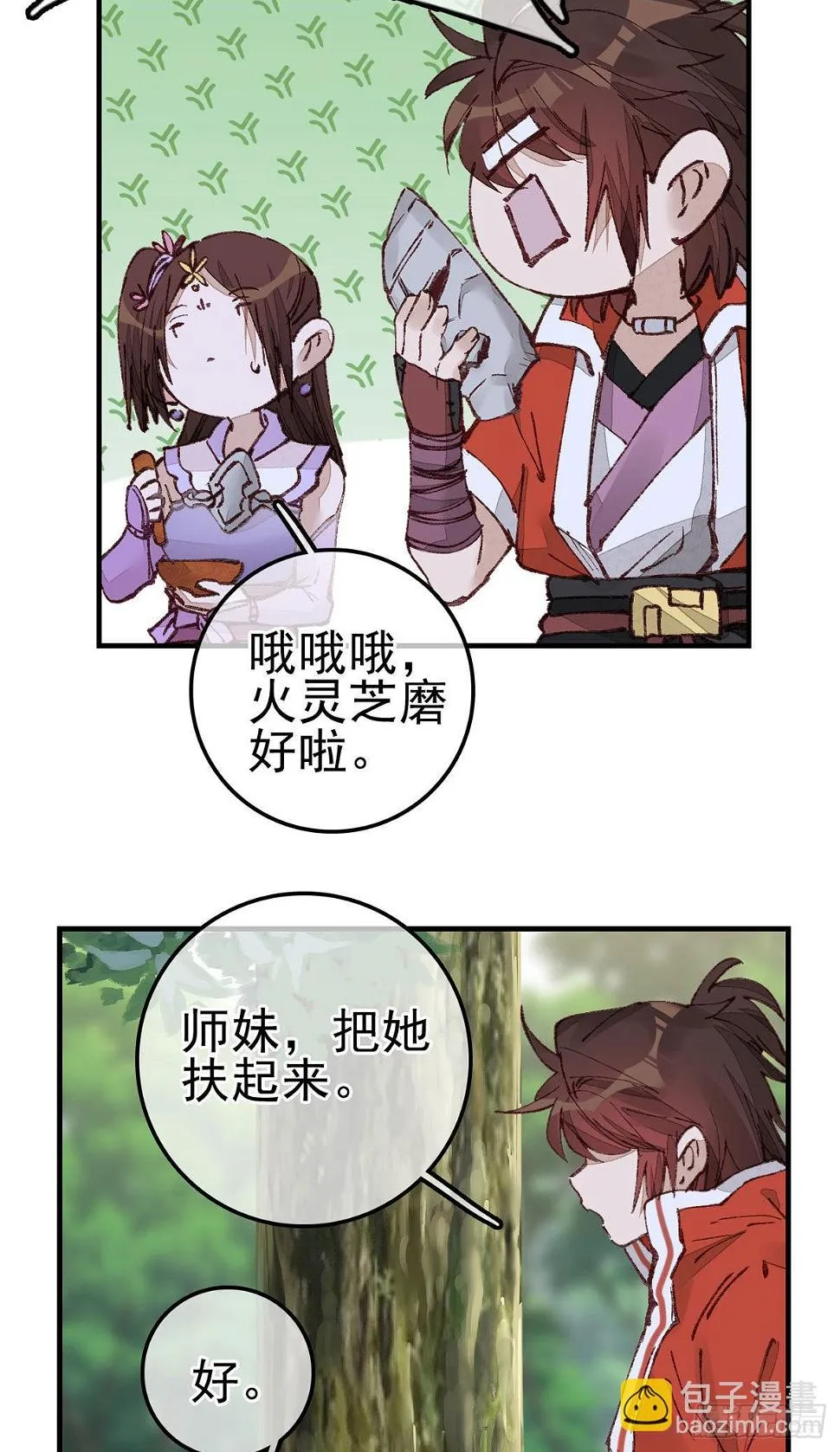 埋起来 第33页