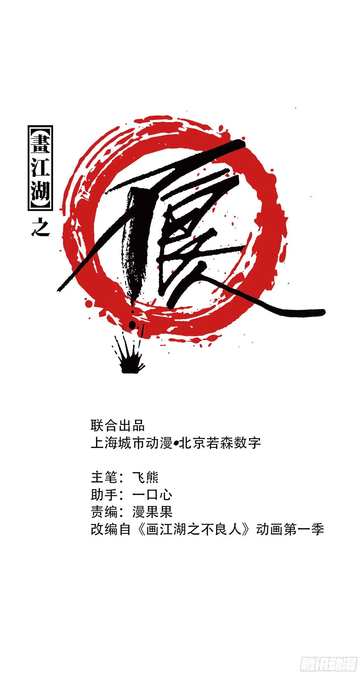 初涉江湖 第1页