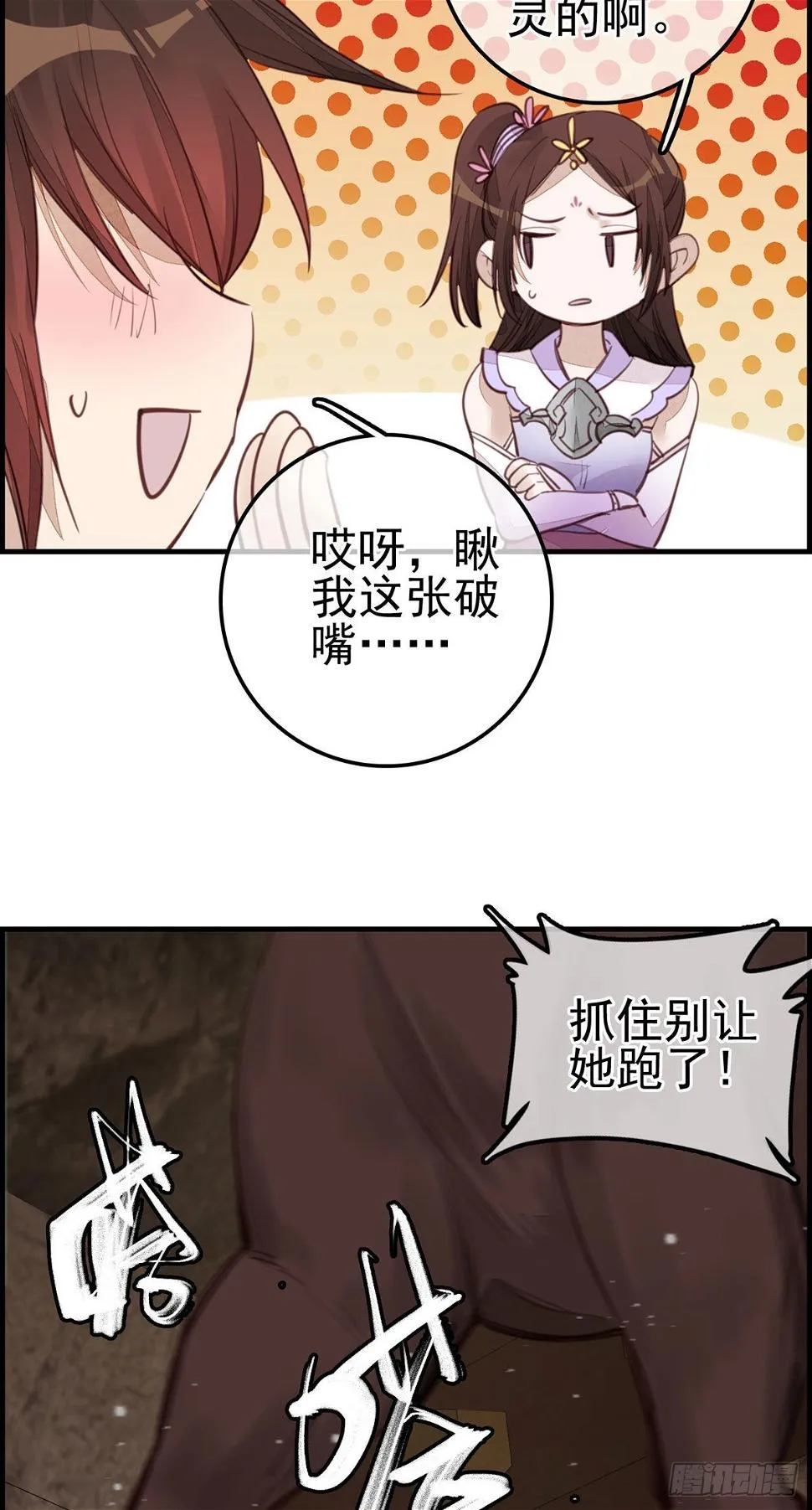 初涉江湖 第3页