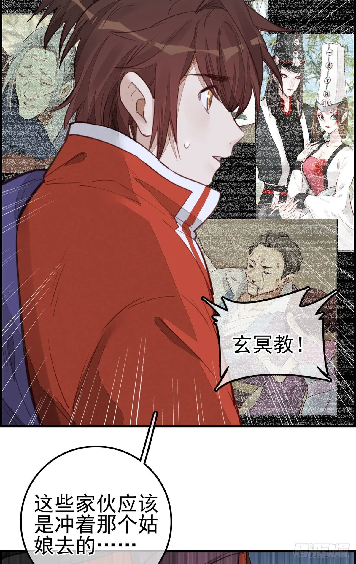 初涉江湖 第7页