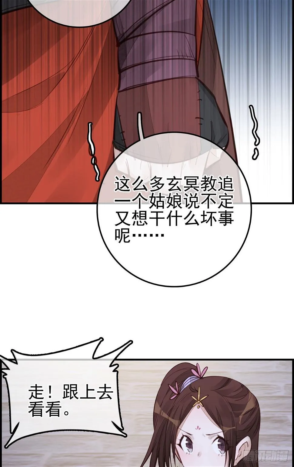 初涉江湖 第8页
