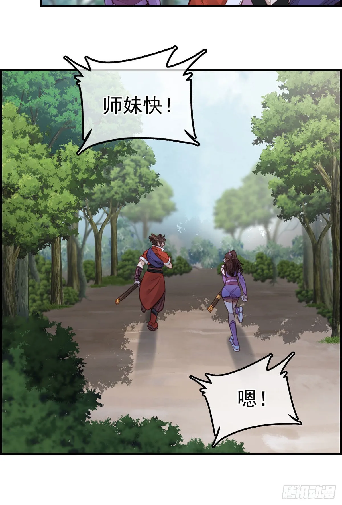 初涉江湖 第21页