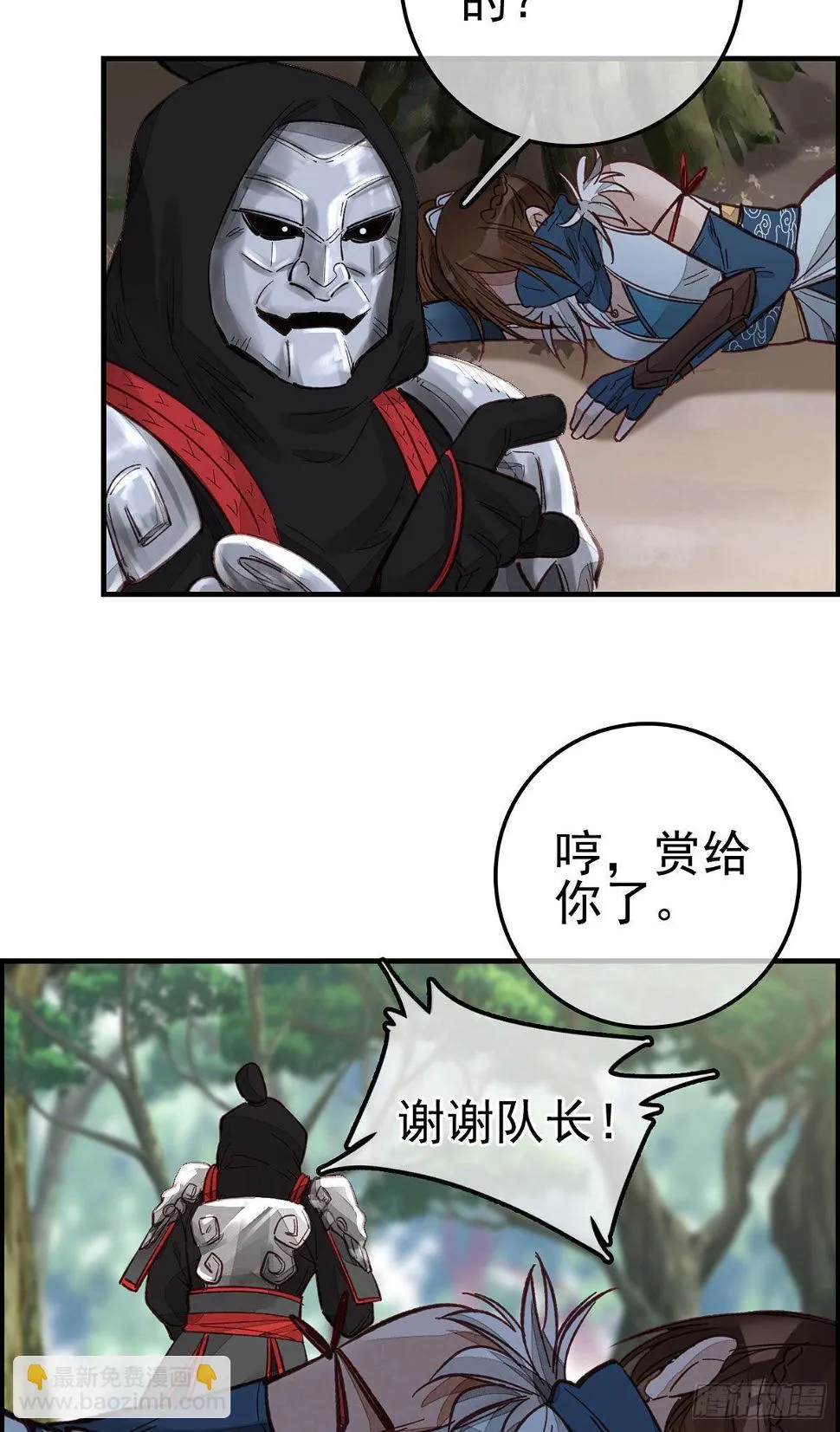 初涉江湖 第36页