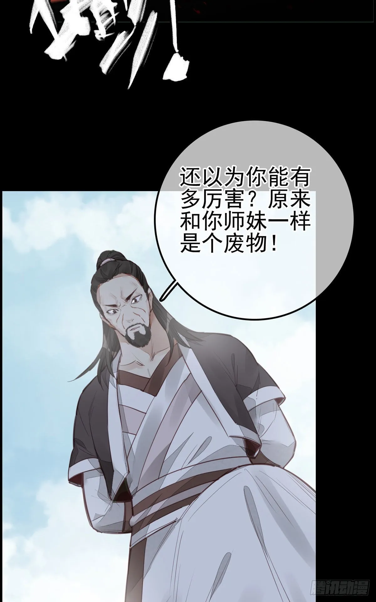 离开剑庐 第16页