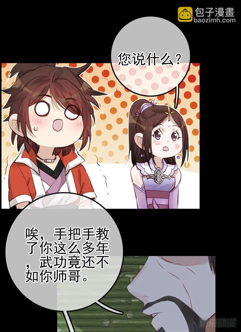 离开剑庐 第36页
