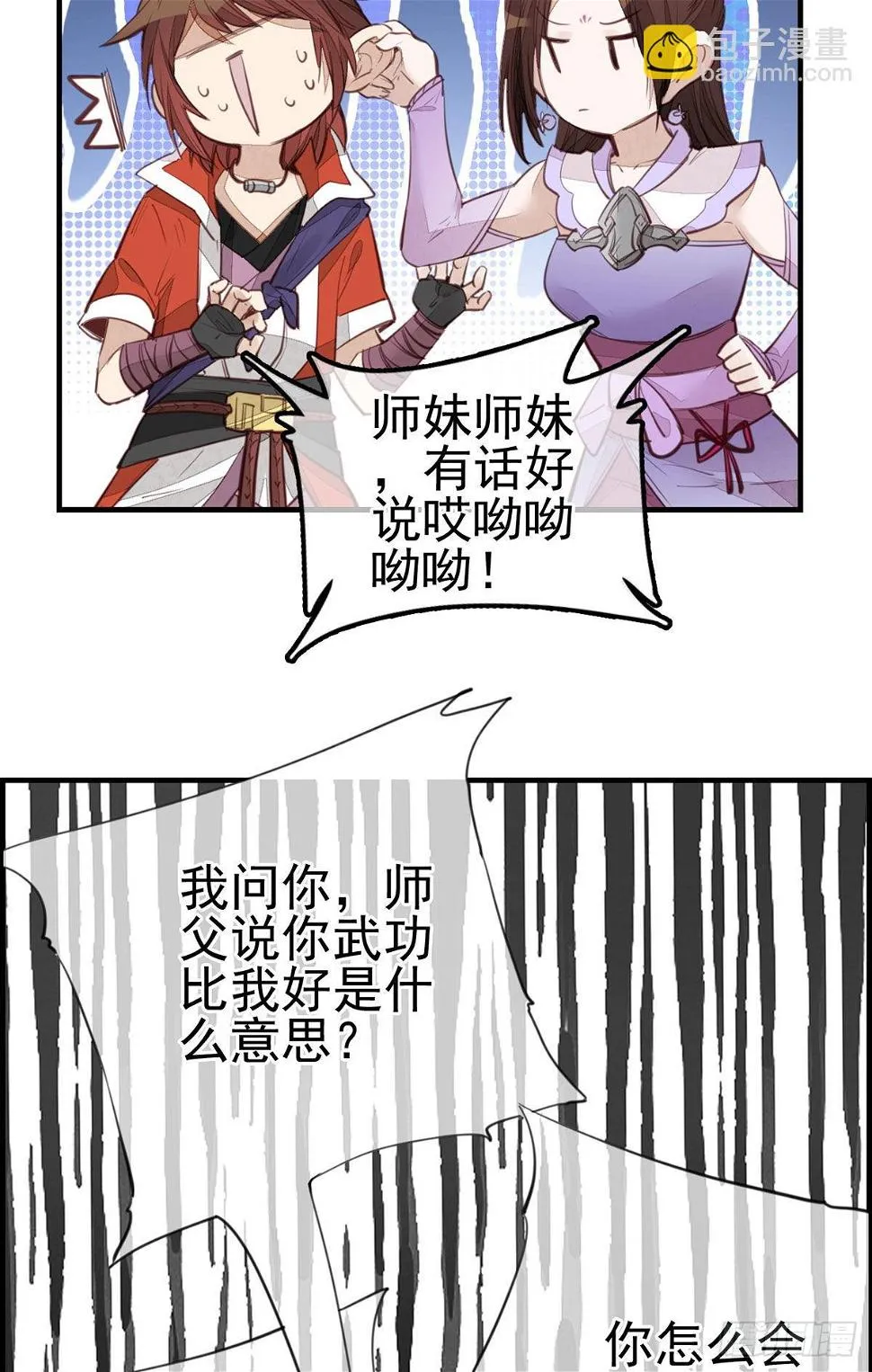 离开剑庐 第42页