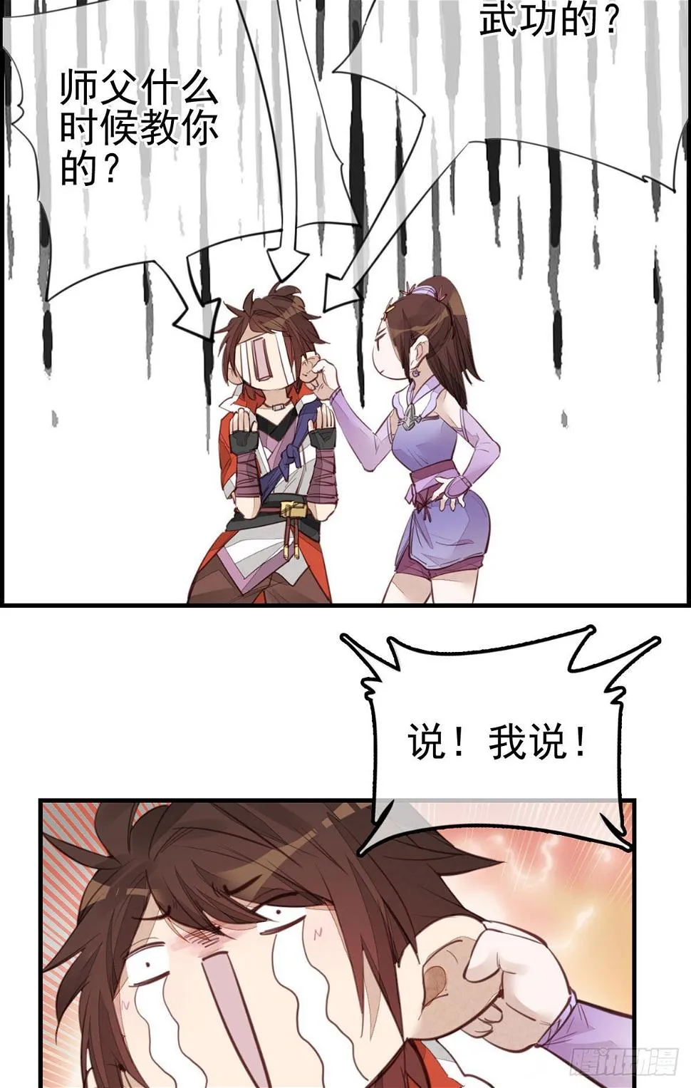 离开剑庐 第43页